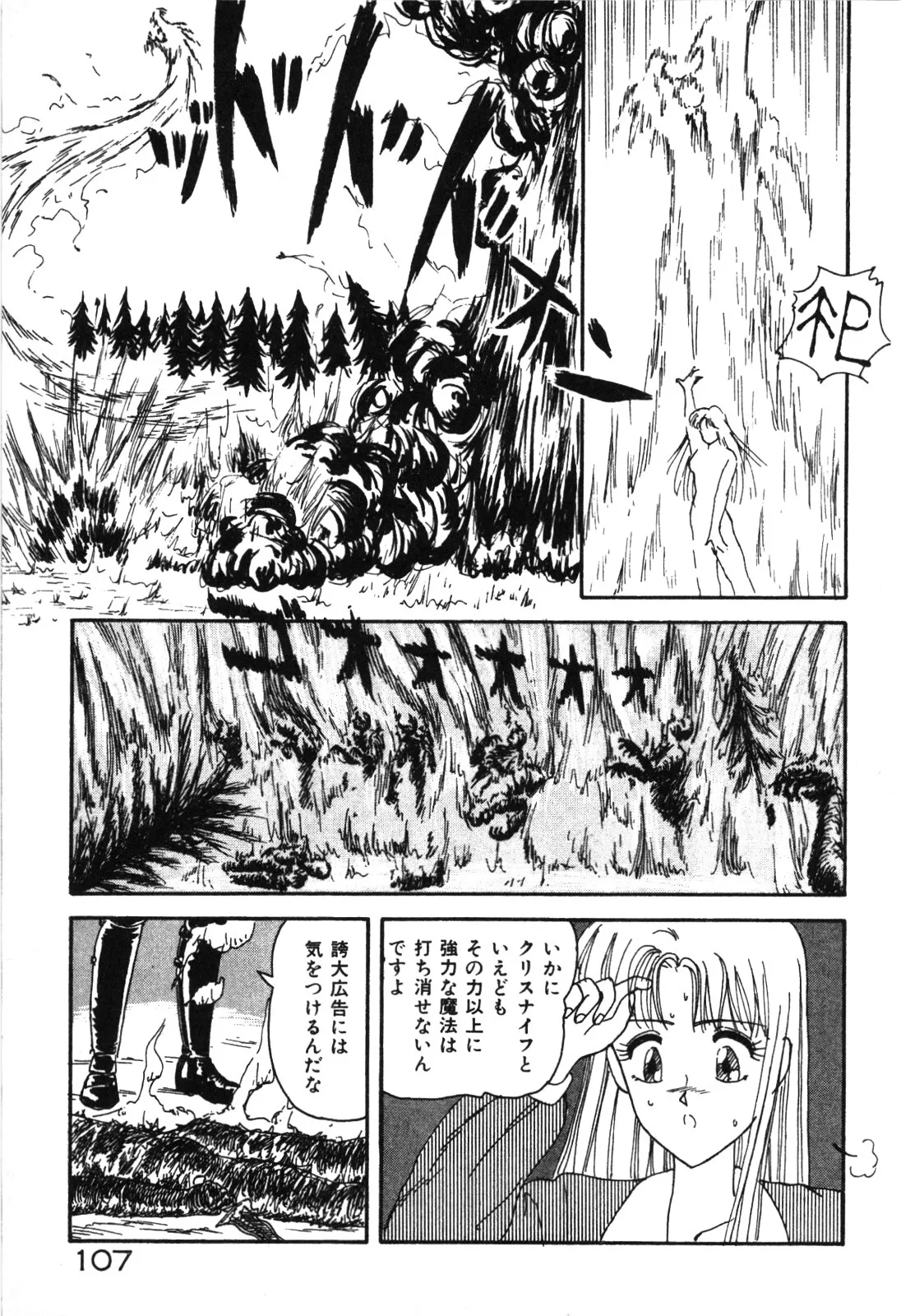 マジカル☆ぱーてぃ Page.110