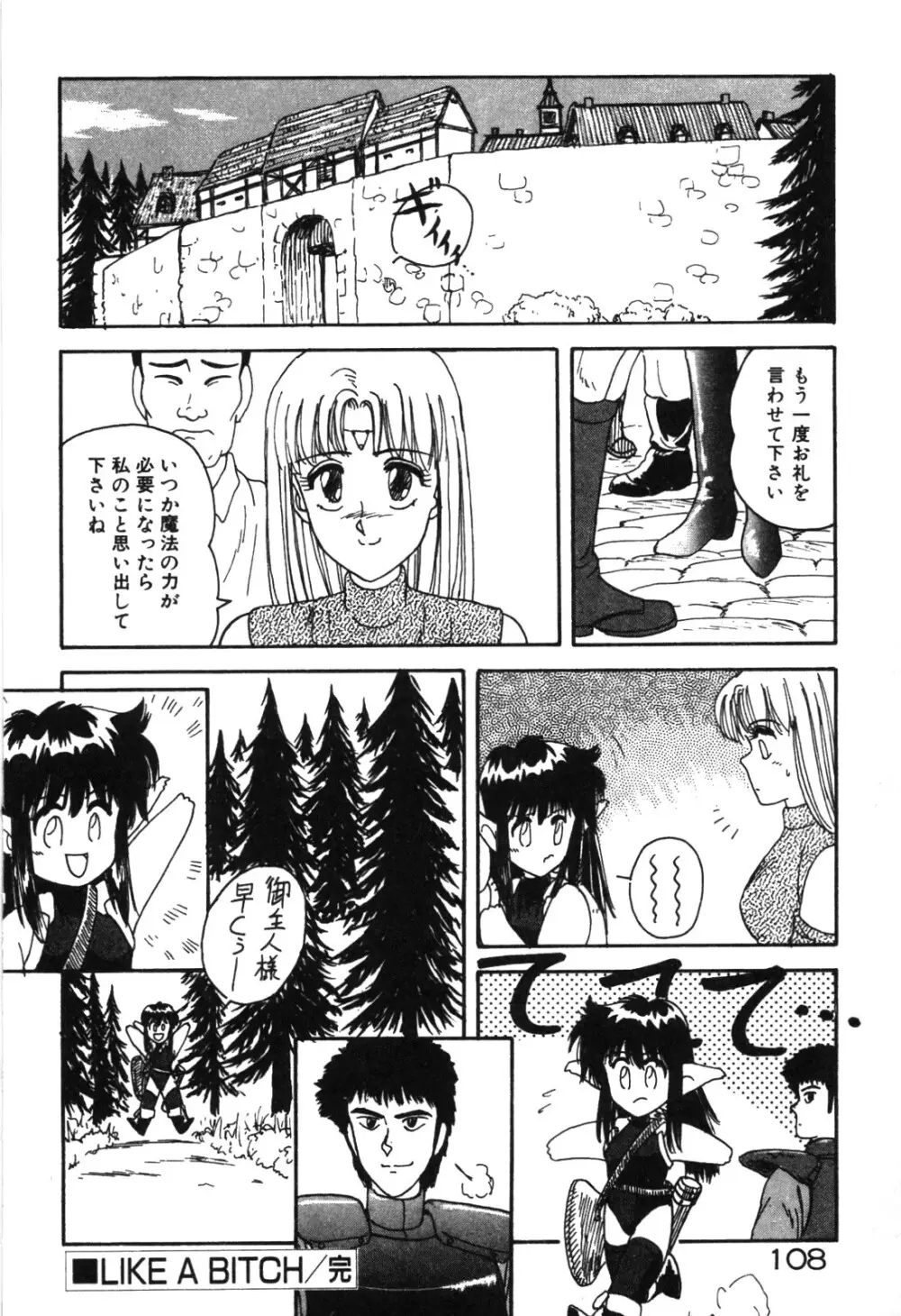 マジカル☆ぱーてぃ Page.111