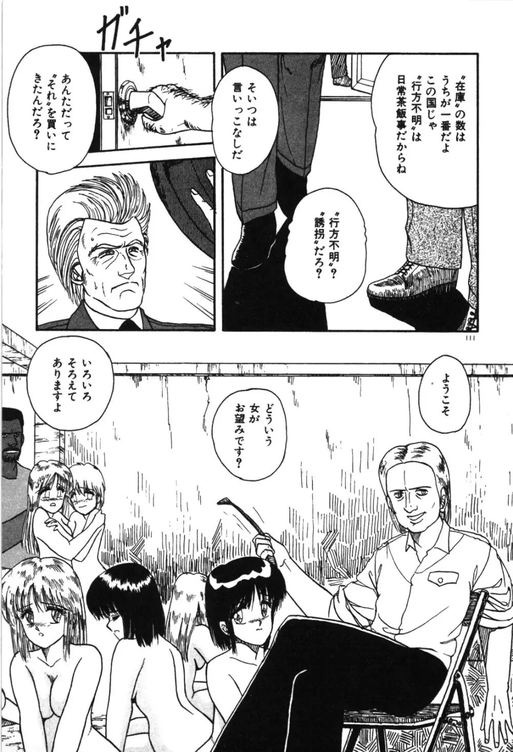 マジカル☆ぱーてぃ Page.114