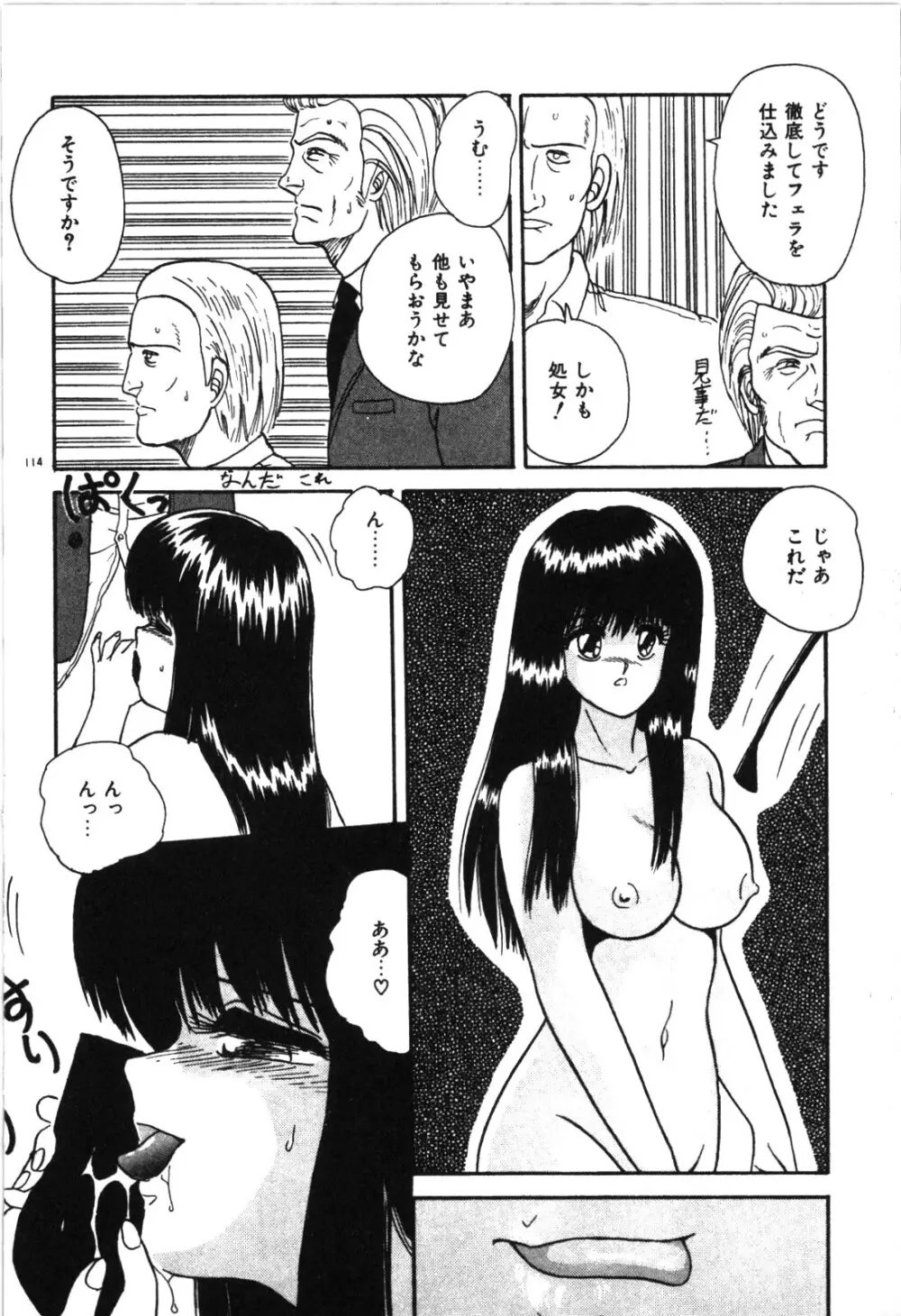 マジカル☆ぱーてぃ Page.117