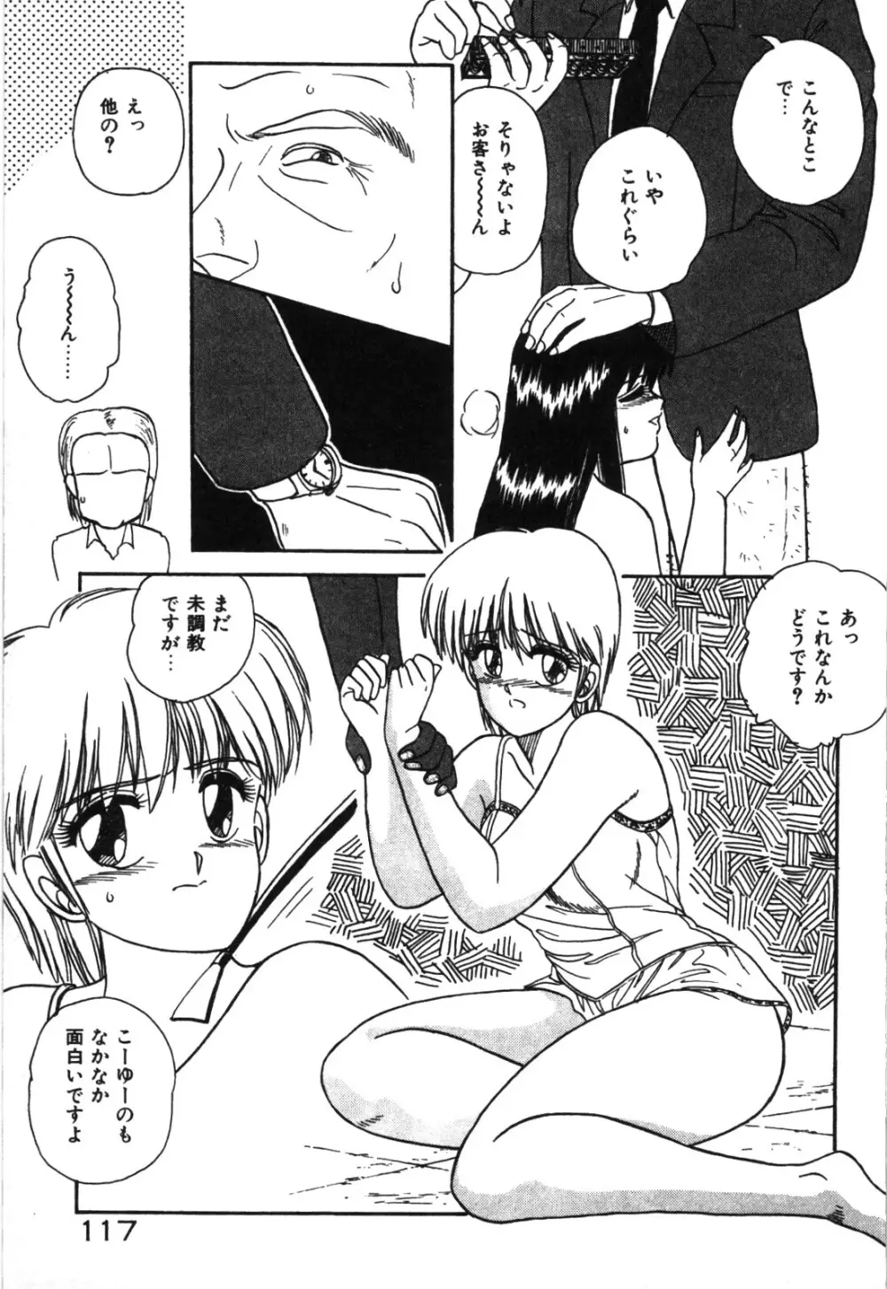 マジカル☆ぱーてぃ Page.120