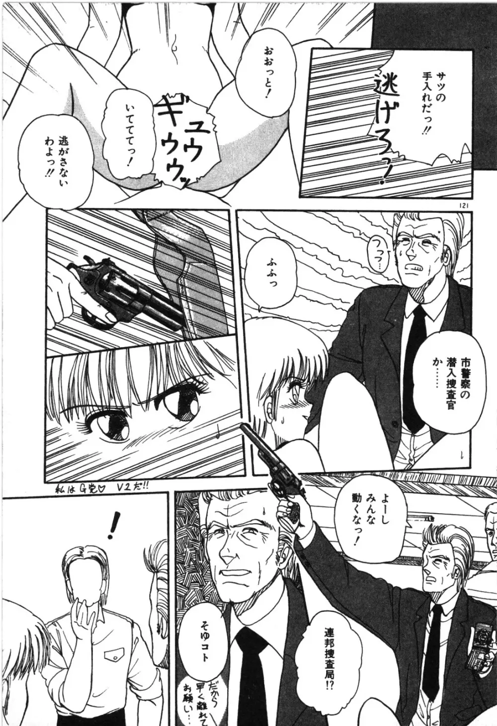マジカル☆ぱーてぃ Page.124