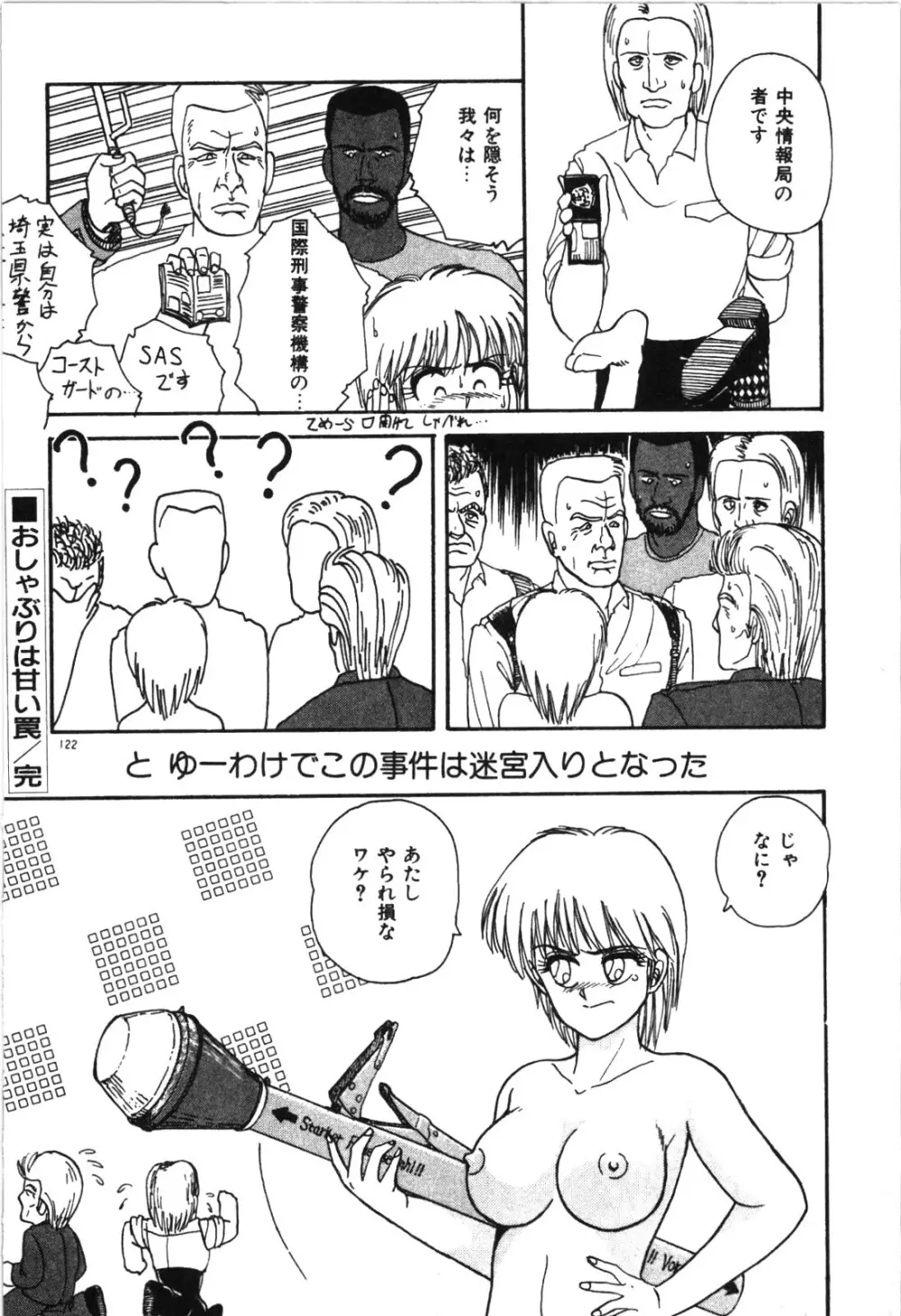 マジカル☆ぱーてぃ Page.125