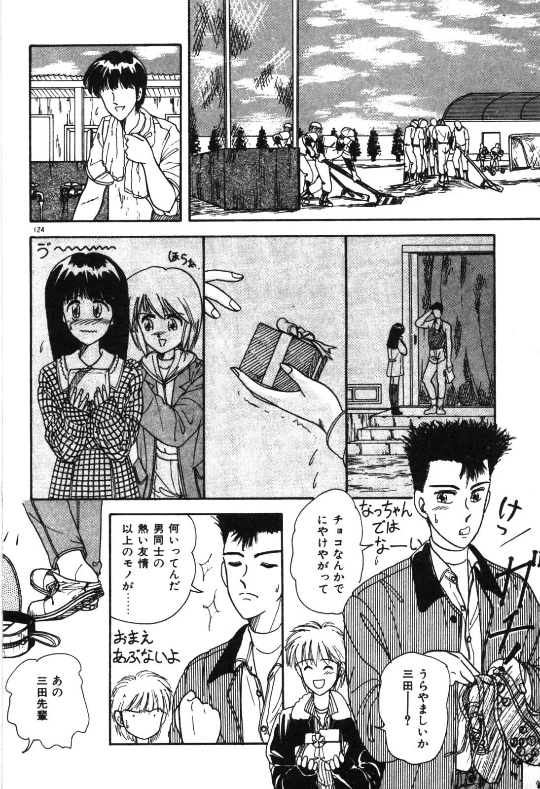マジカル☆ぱーてぃ Page.127