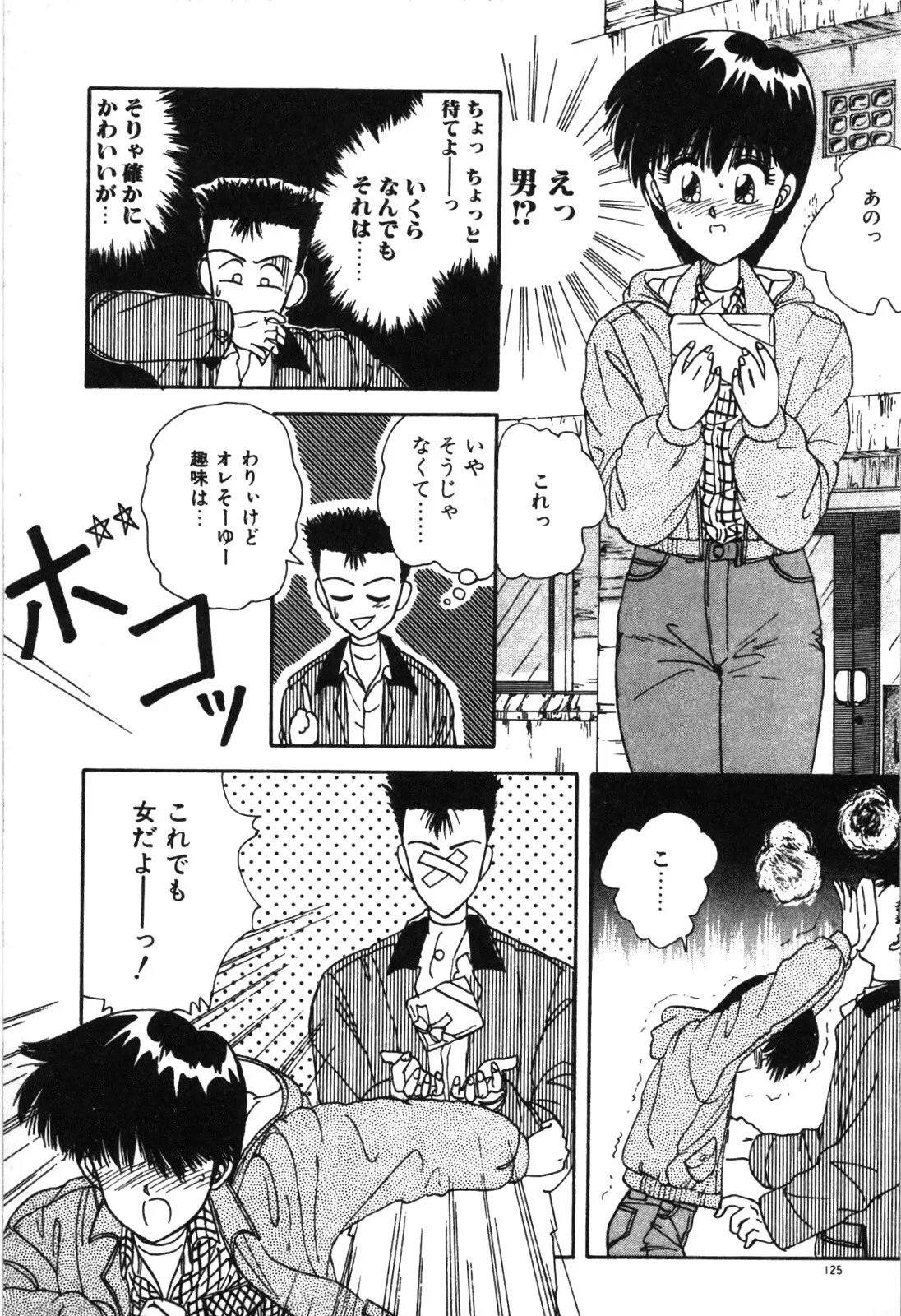 マジカル☆ぱーてぃ Page.128