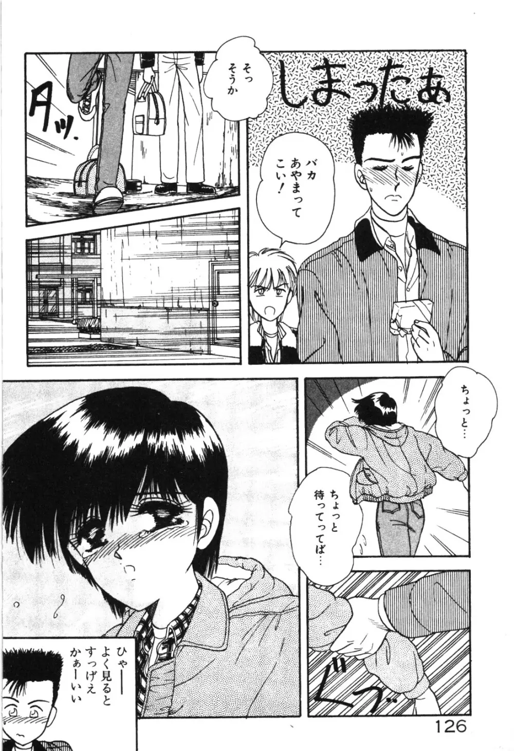 マジカル☆ぱーてぃ Page.129