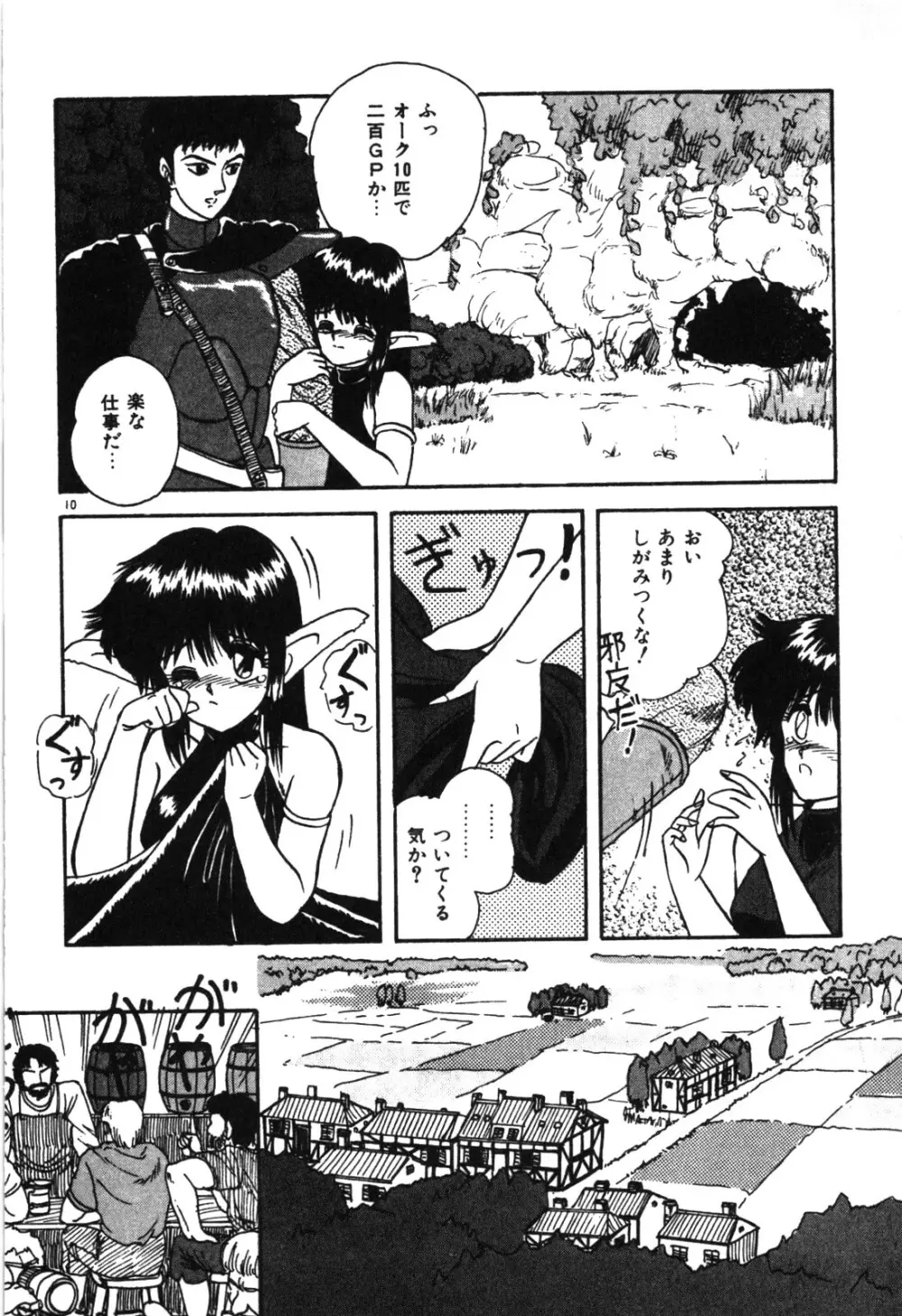 マジカル☆ぱーてぃ Page.13