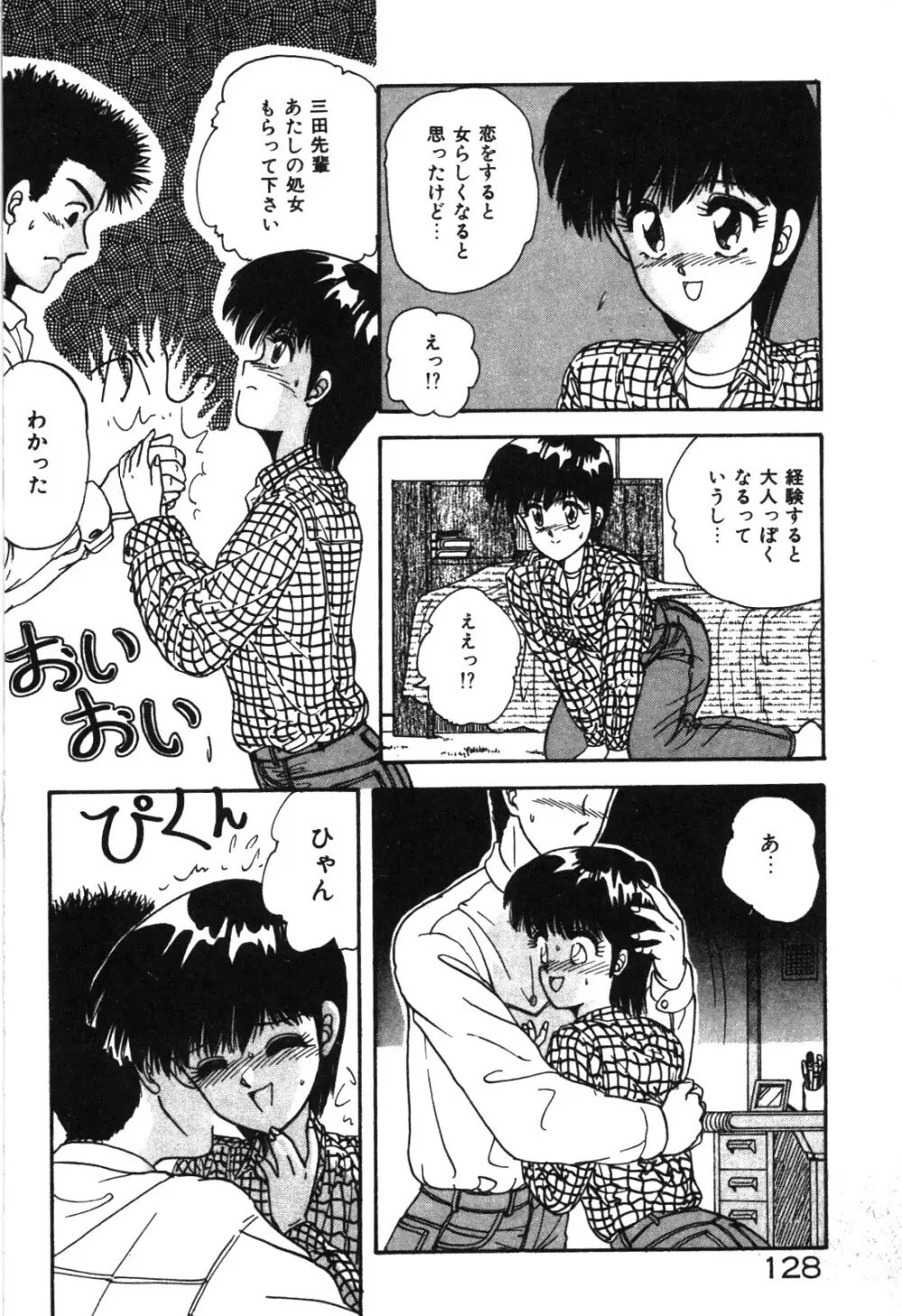 マジカル☆ぱーてぃ Page.131