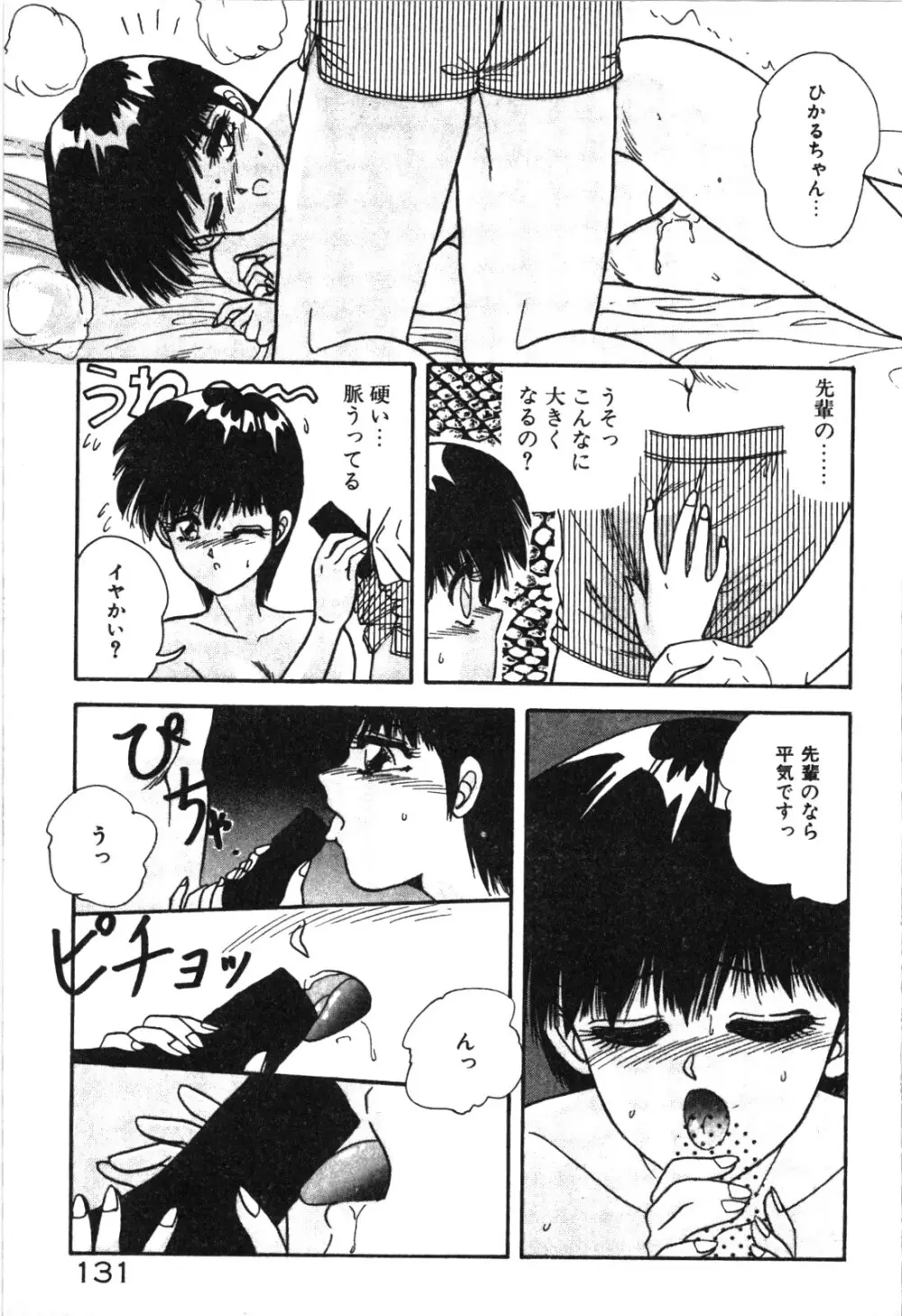 マジカル☆ぱーてぃ Page.134