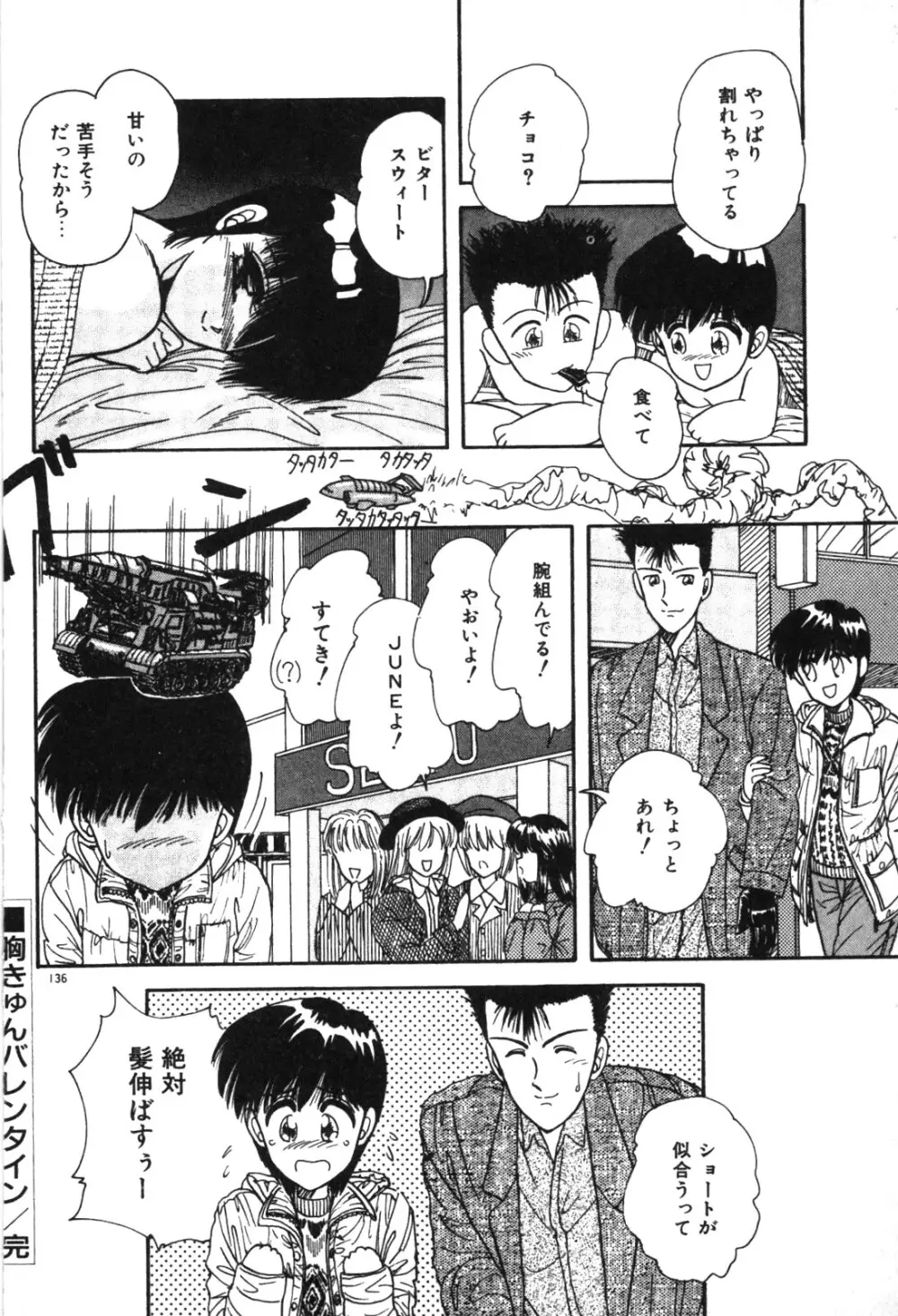 マジカル☆ぱーてぃ Page.139