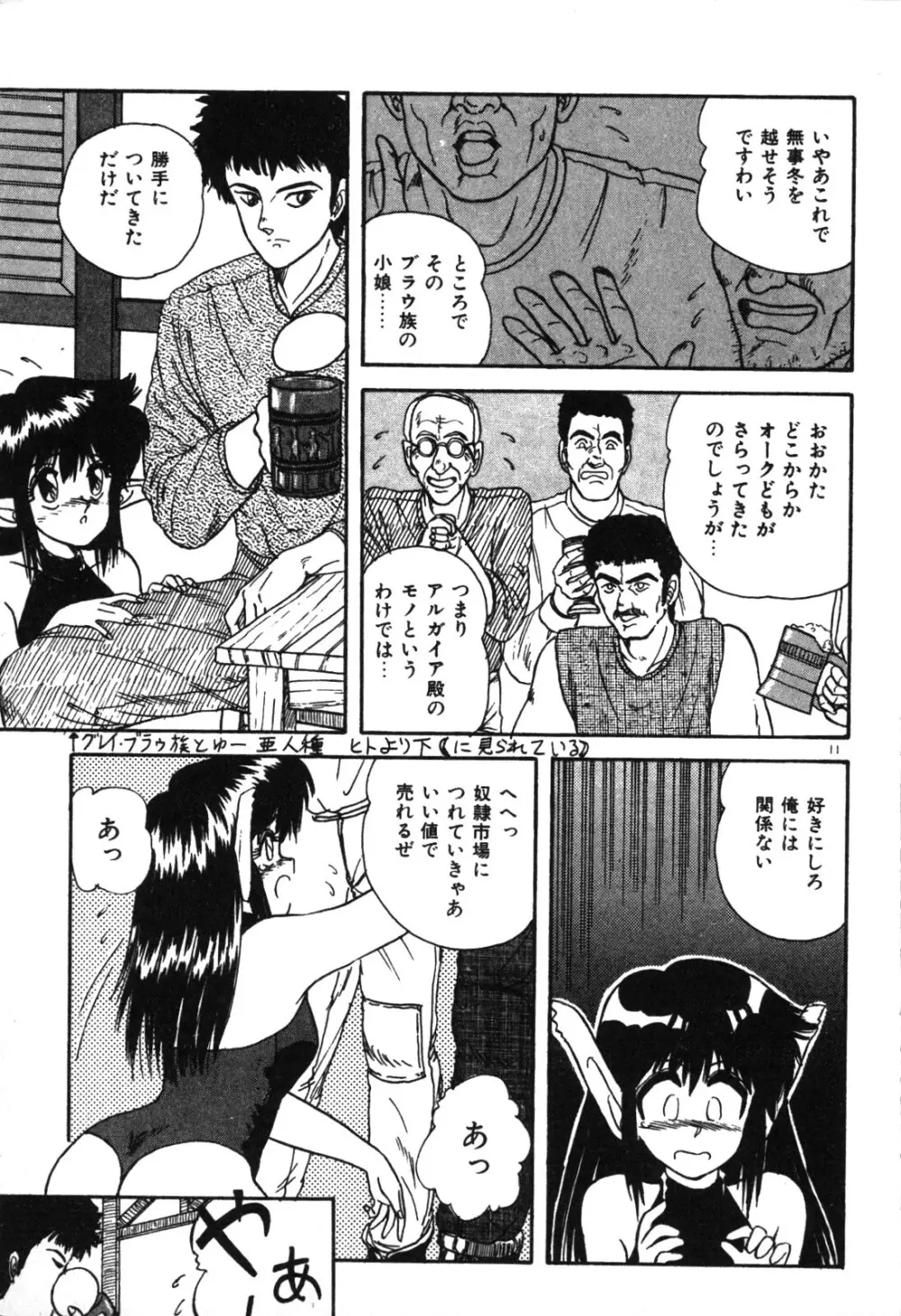 マジカル☆ぱーてぃ Page.14