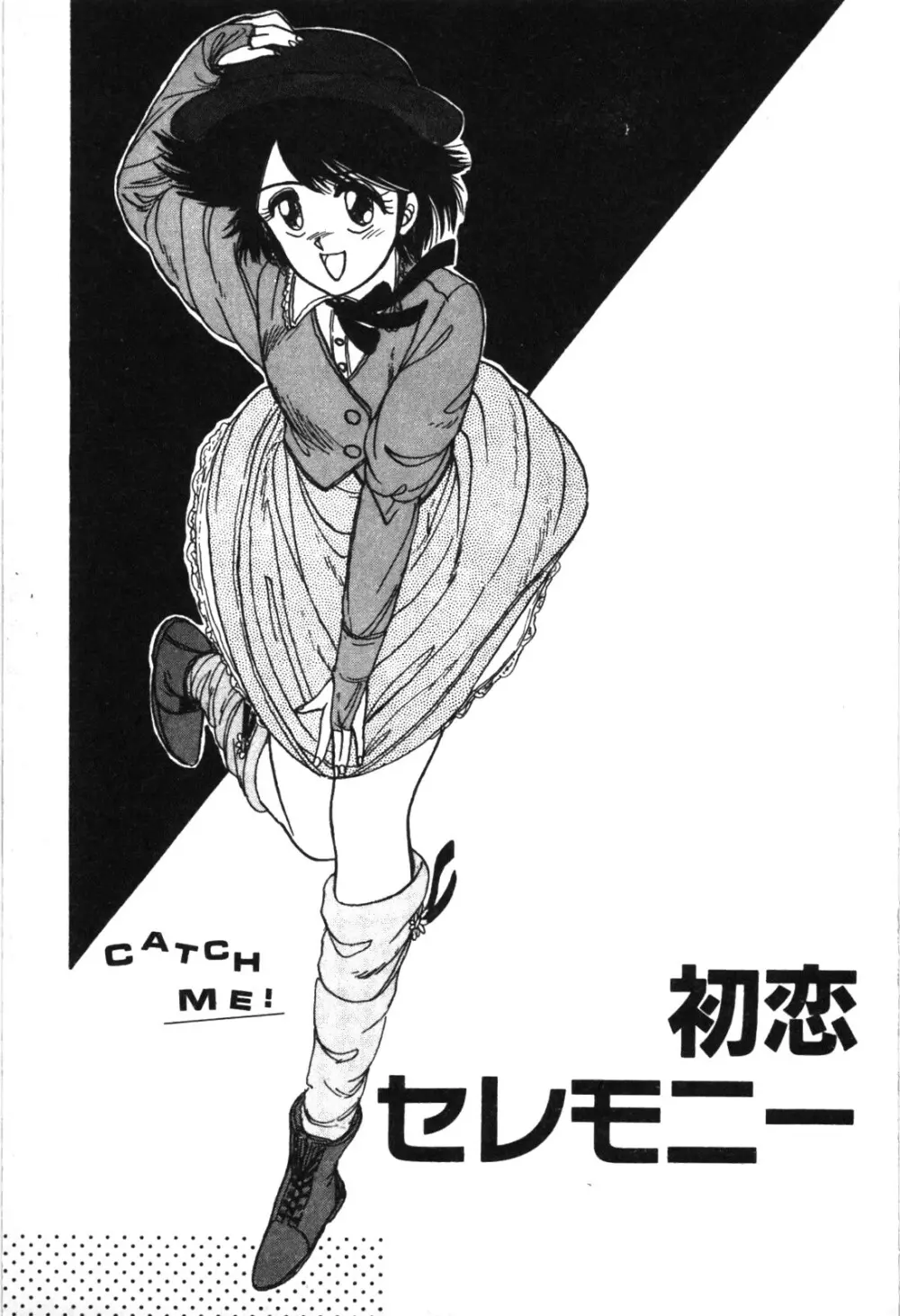 マジカル☆ぱーてぃ Page.140