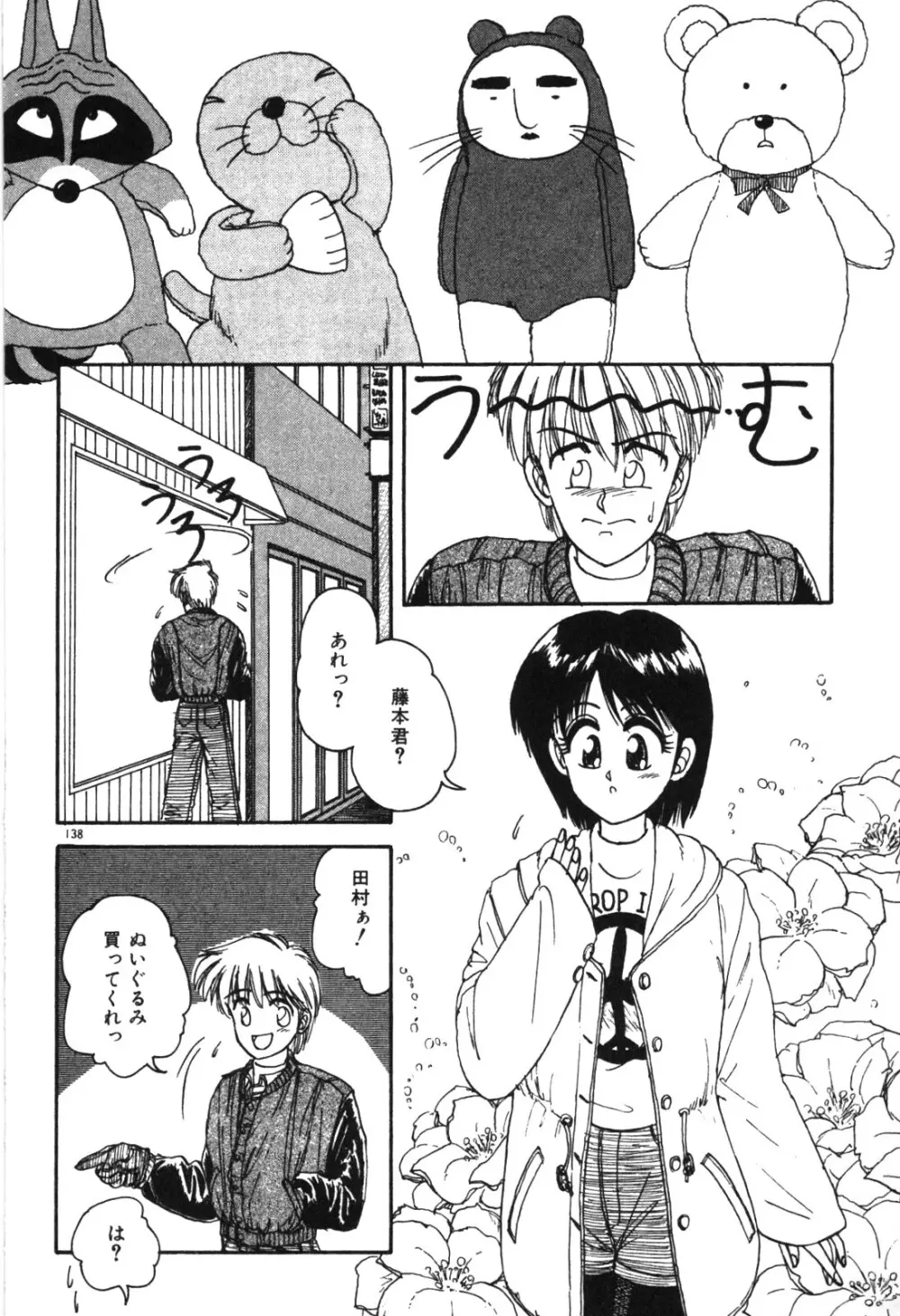 マジカル☆ぱーてぃ Page.141
