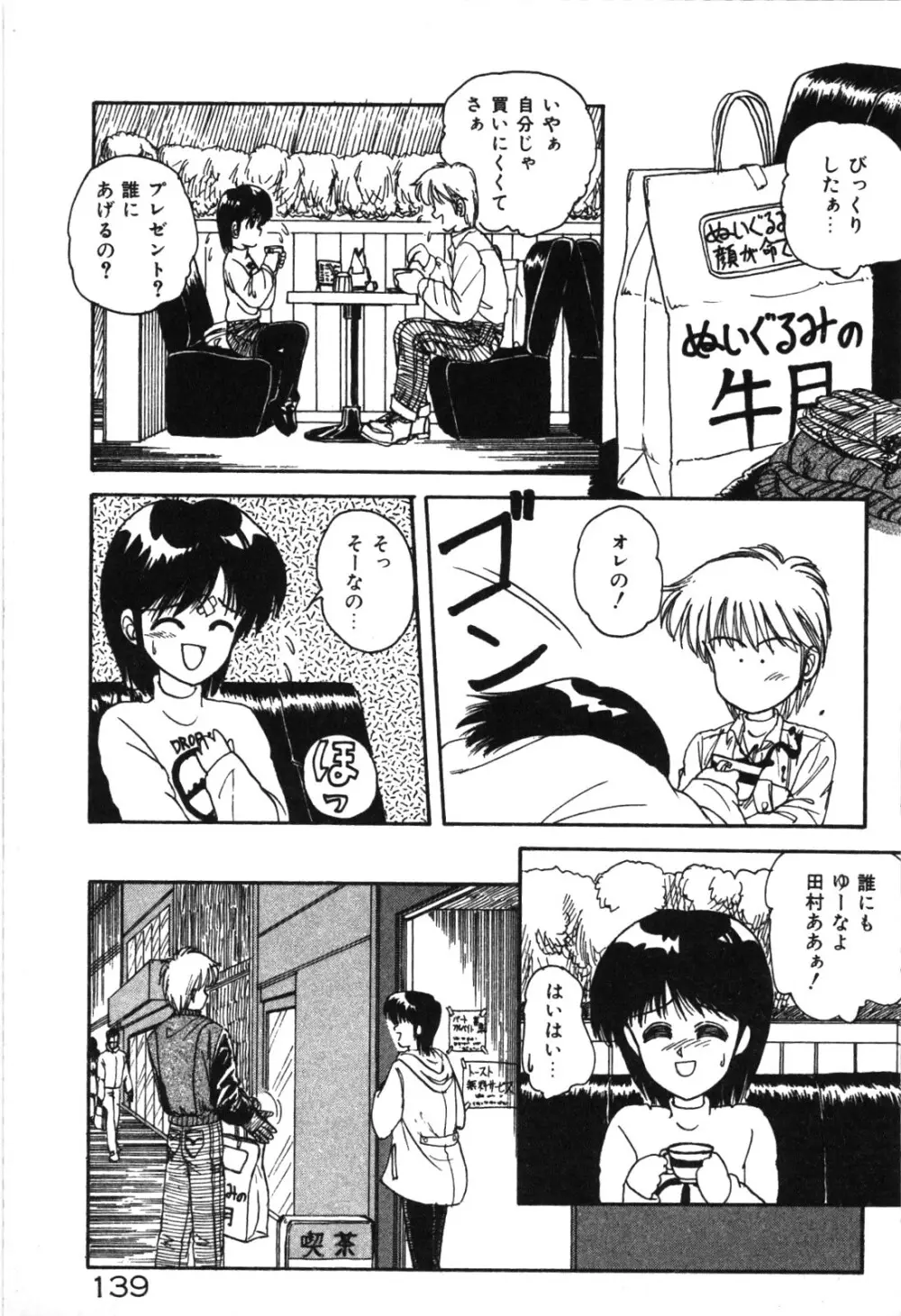 マジカル☆ぱーてぃ Page.142
