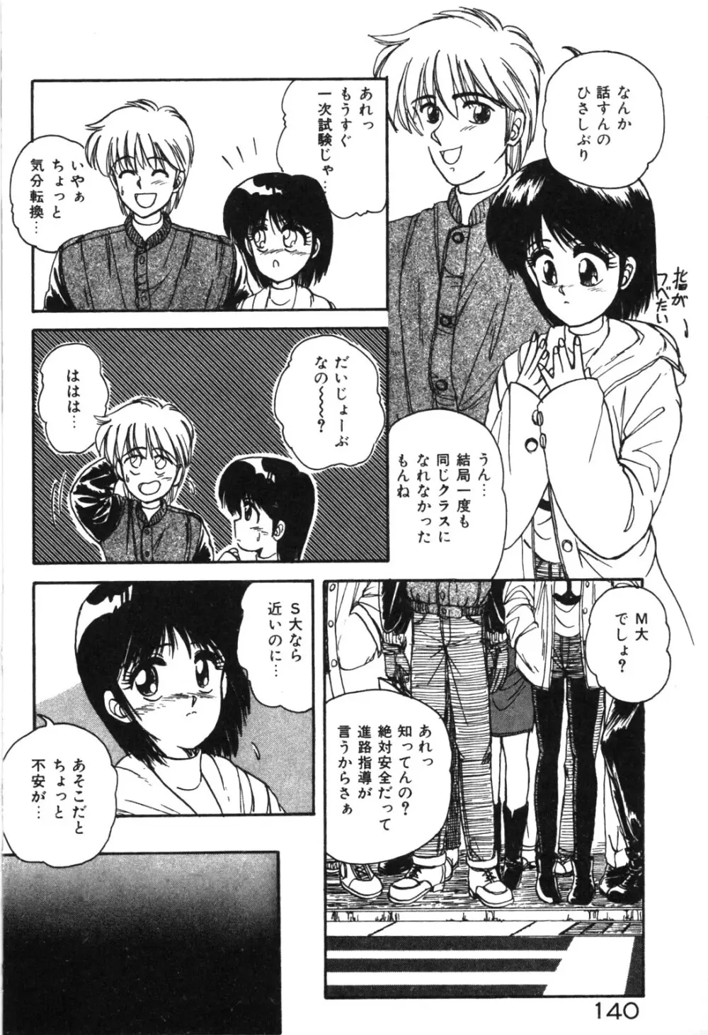 マジカル☆ぱーてぃ Page.143