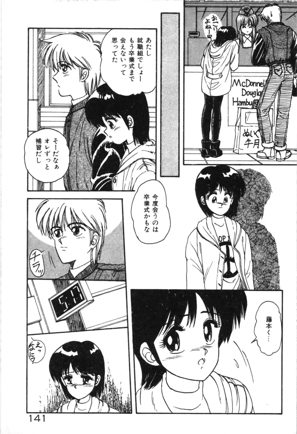 マジカル☆ぱーてぃ Page.144