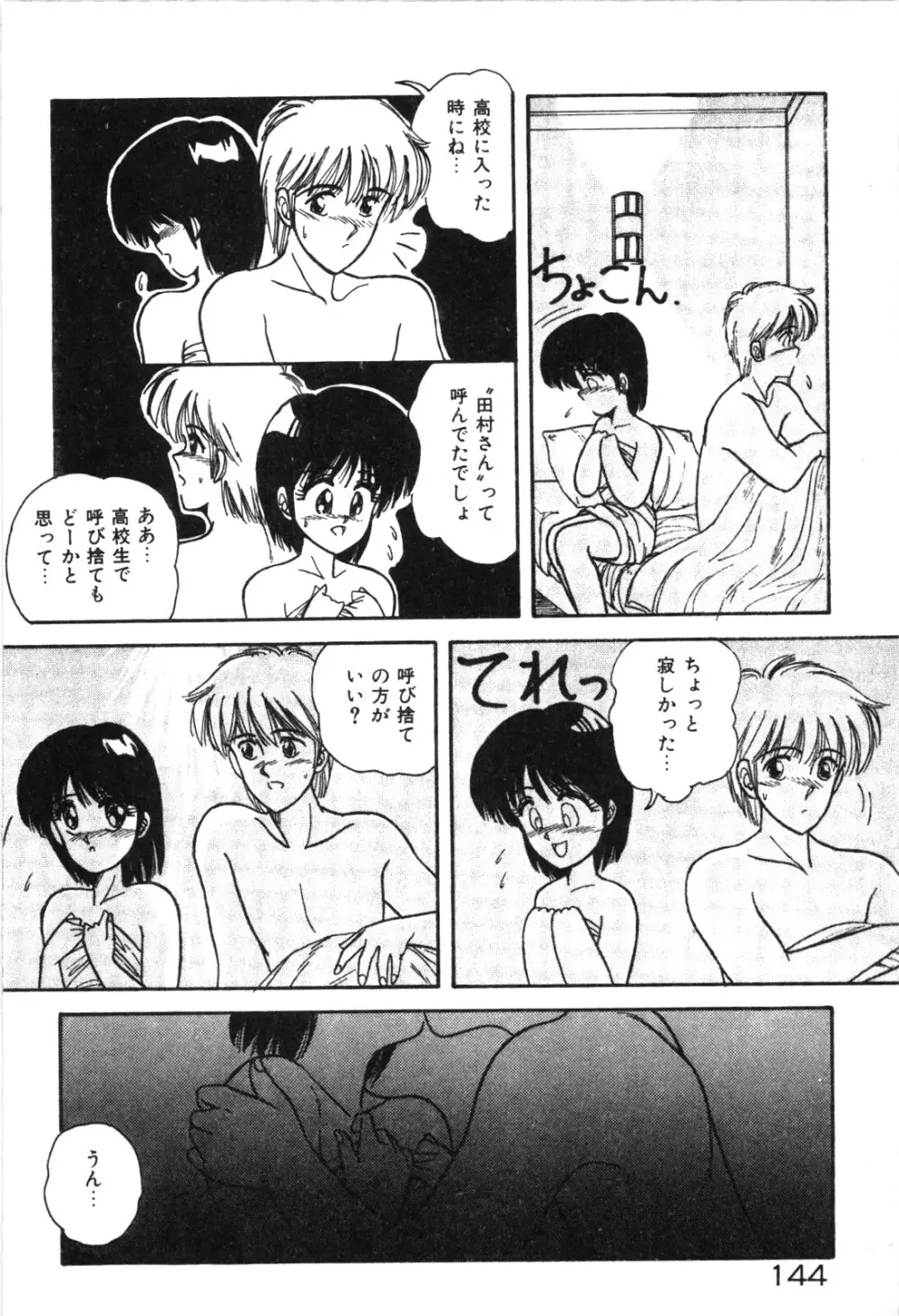 マジカル☆ぱーてぃ Page.147