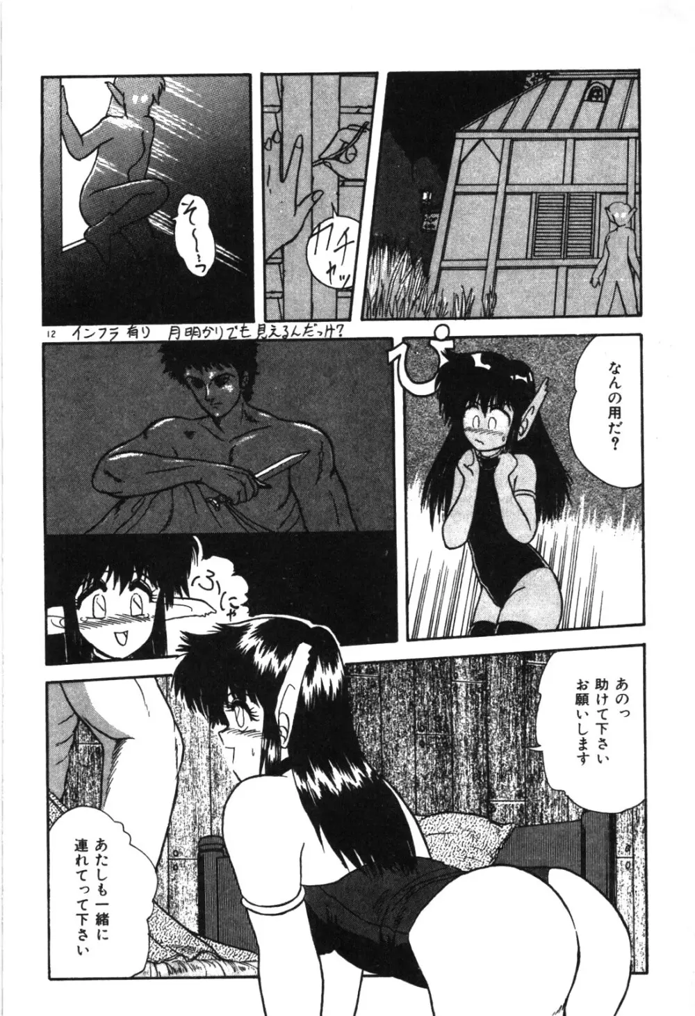 マジカル☆ぱーてぃ Page.15