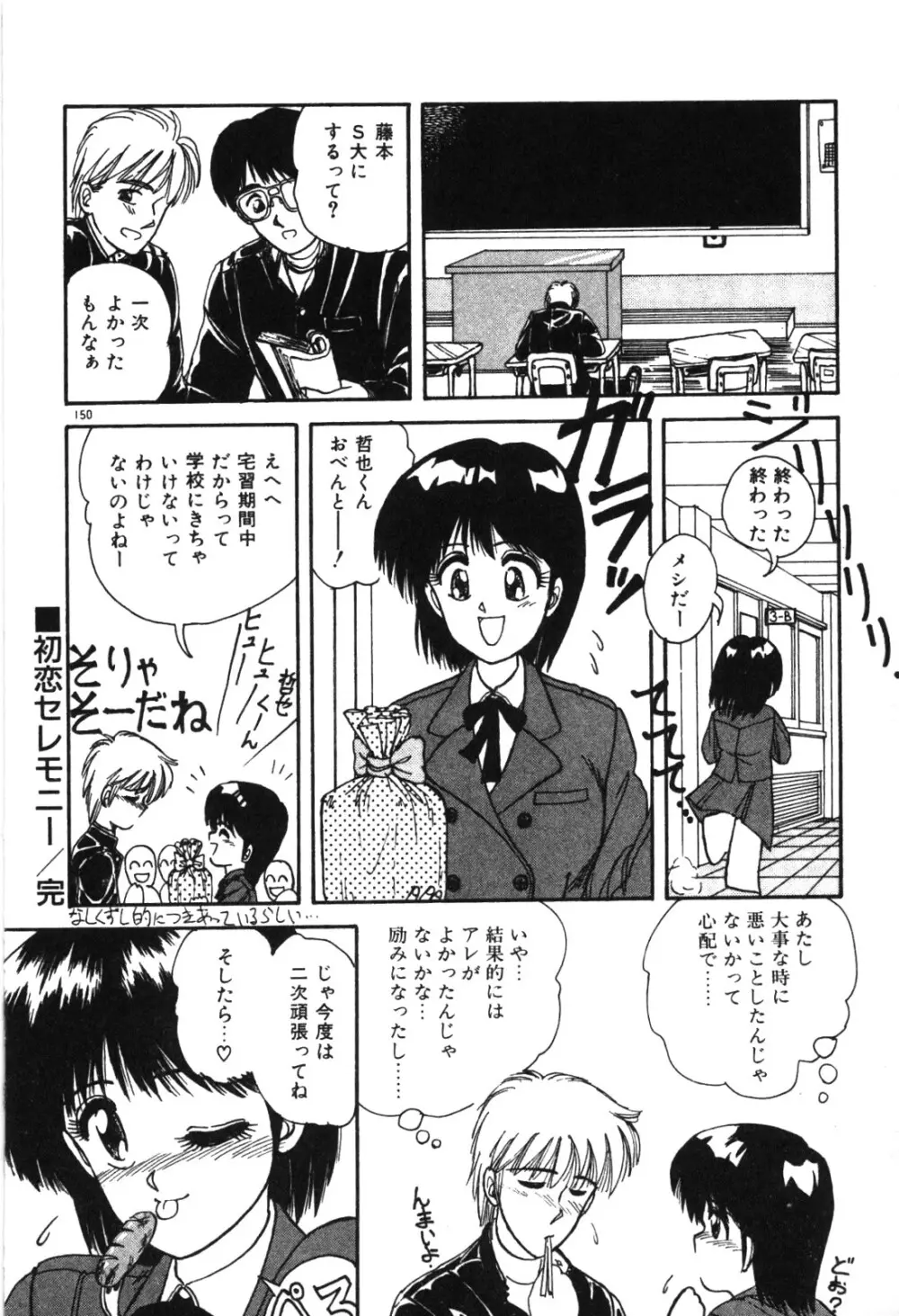 マジカル☆ぱーてぃ Page.153