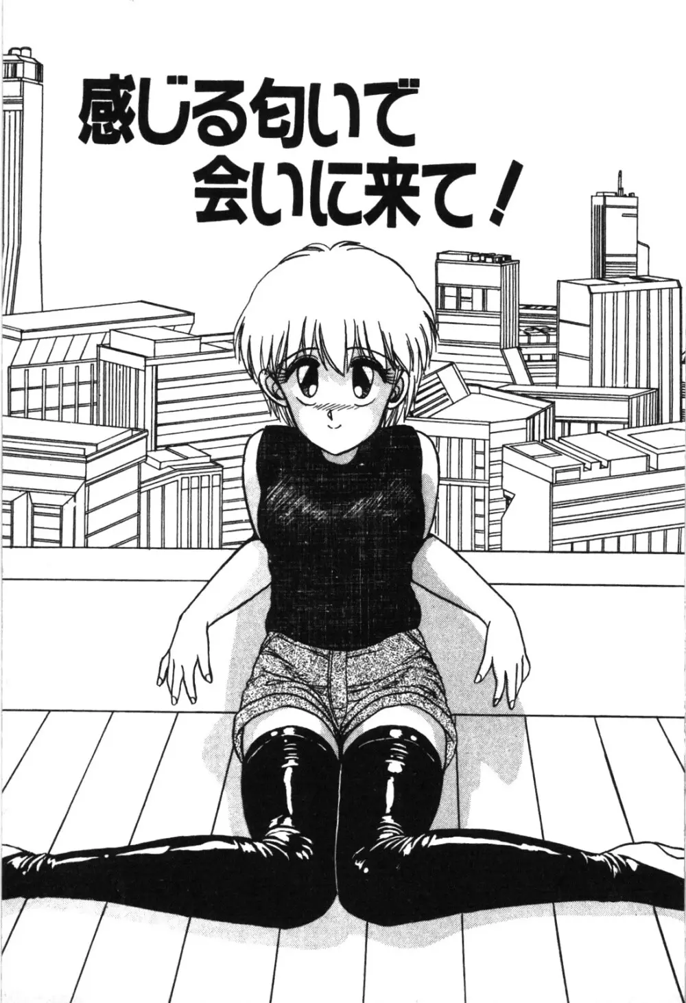 マジカル☆ぱーてぃ Page.154