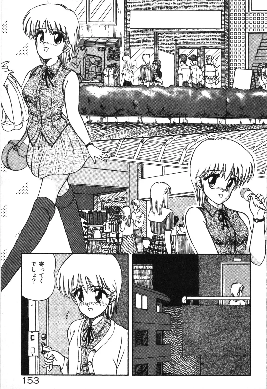 マジカル☆ぱーてぃ Page.156