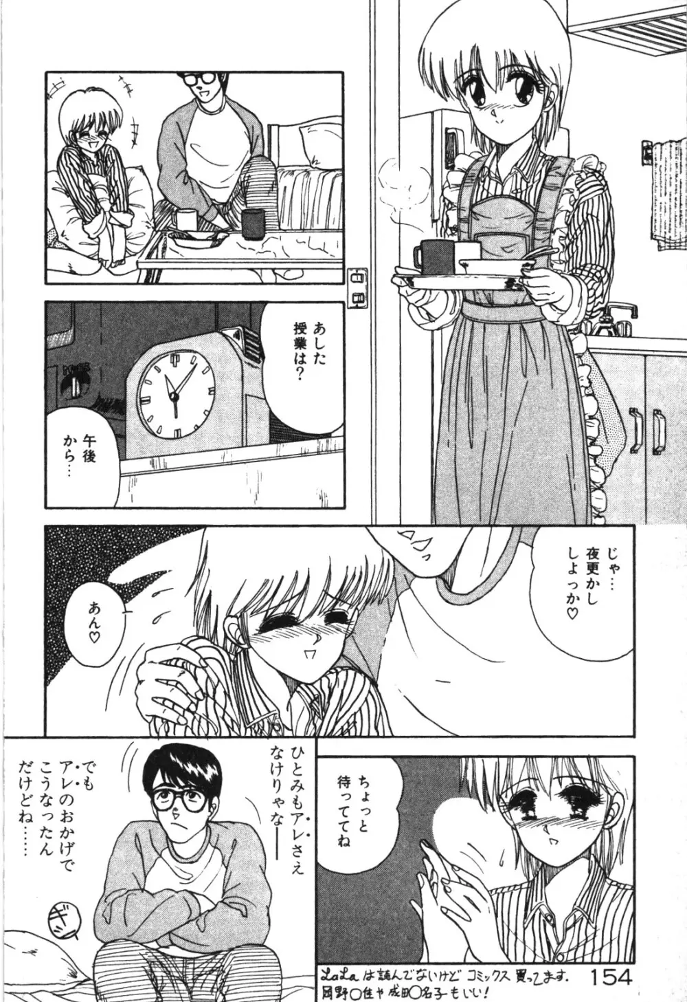 マジカル☆ぱーてぃ Page.157