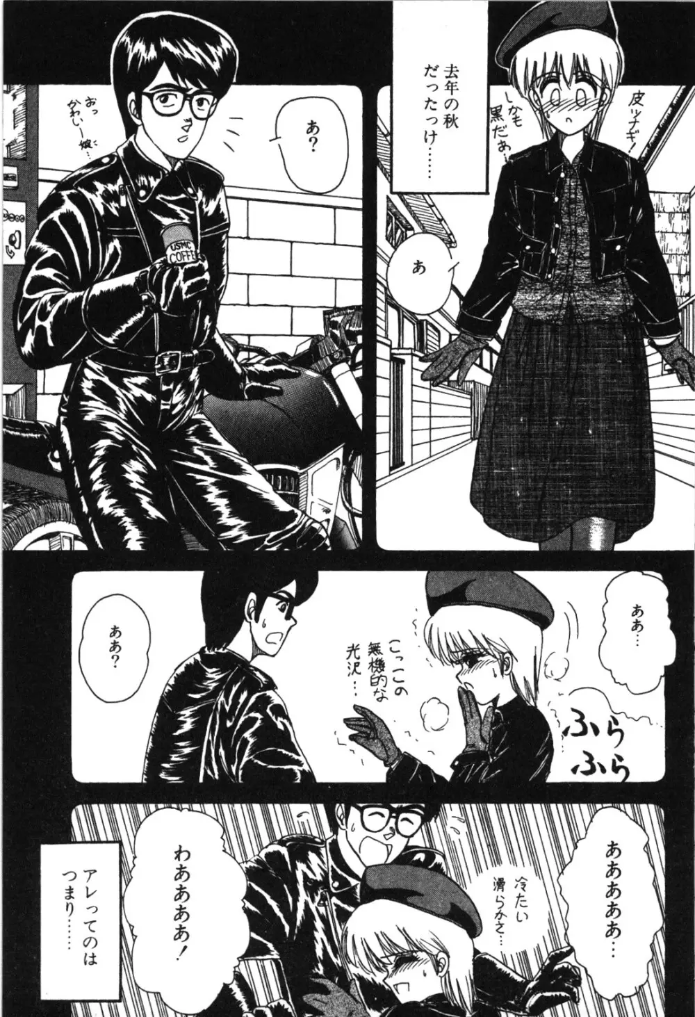 マジカル☆ぱーてぃ Page.158