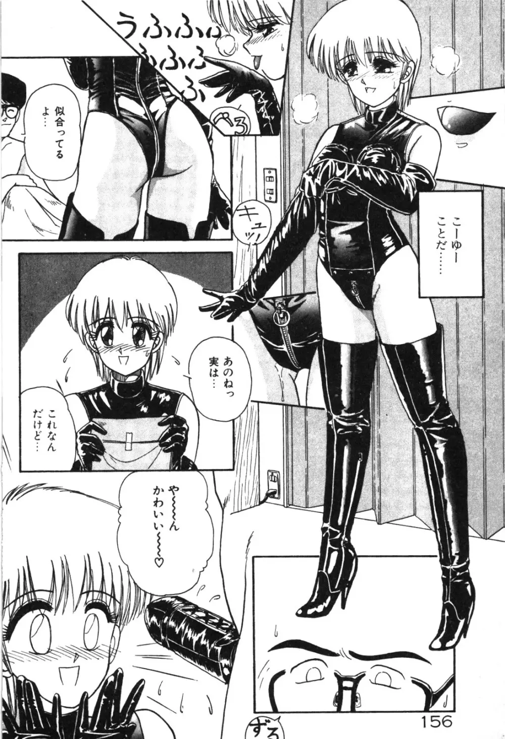 マジカル☆ぱーてぃ Page.159