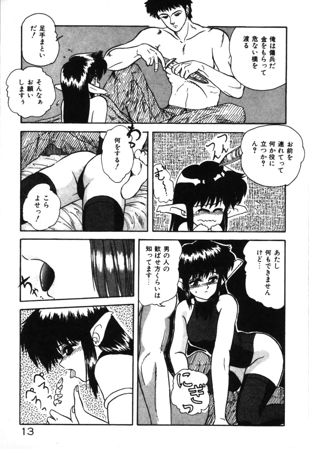 マジカル☆ぱーてぃ Page.16