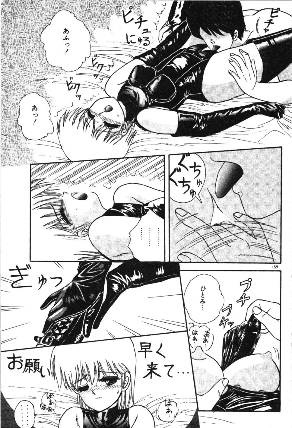 マジカル☆ぱーてぃ Page.162