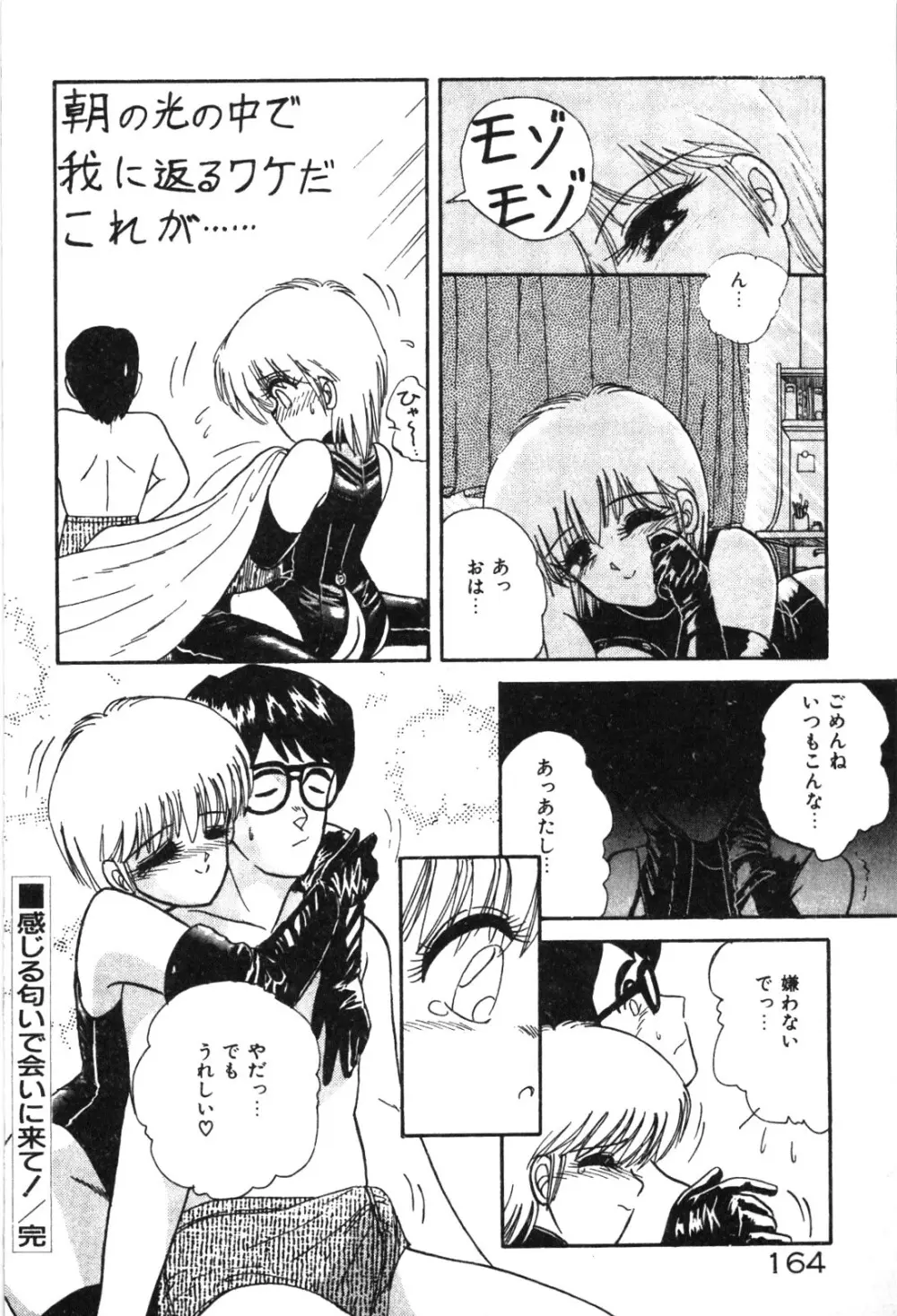 マジカル☆ぱーてぃ Page.167