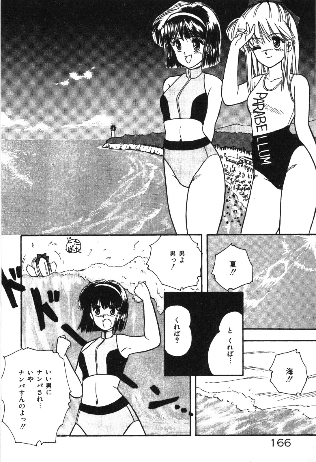 マジカル☆ぱーてぃ Page.169