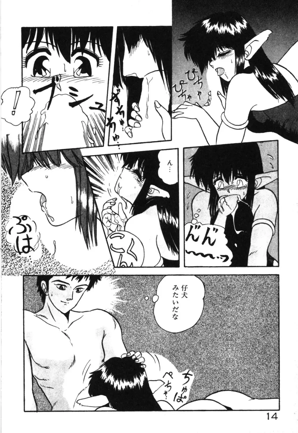 マジカル☆ぱーてぃ Page.17