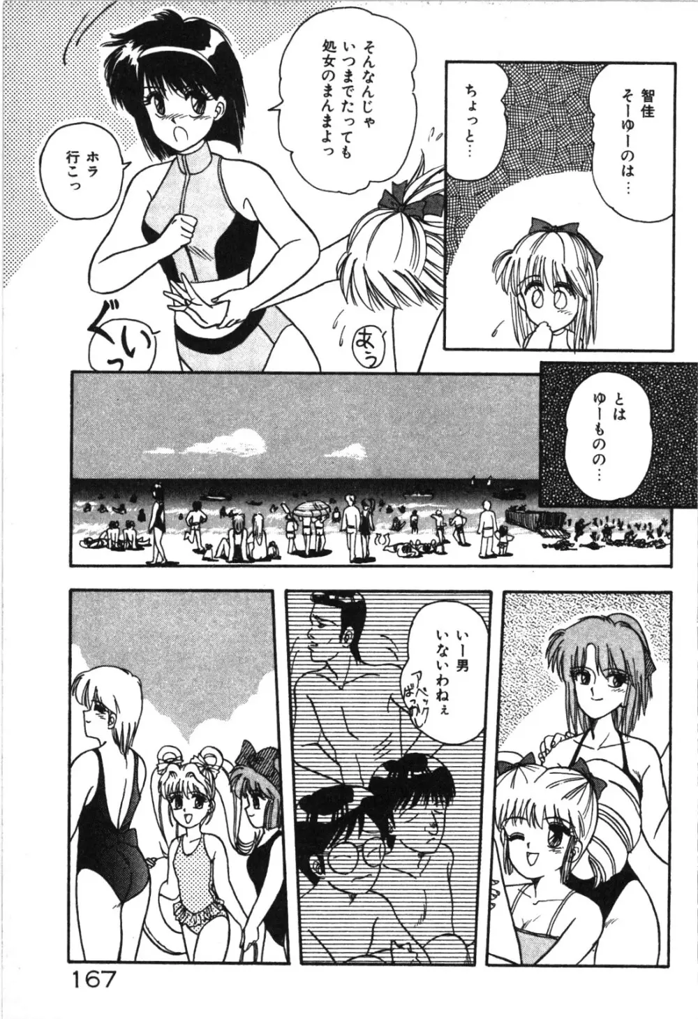 マジカル☆ぱーてぃ Page.170