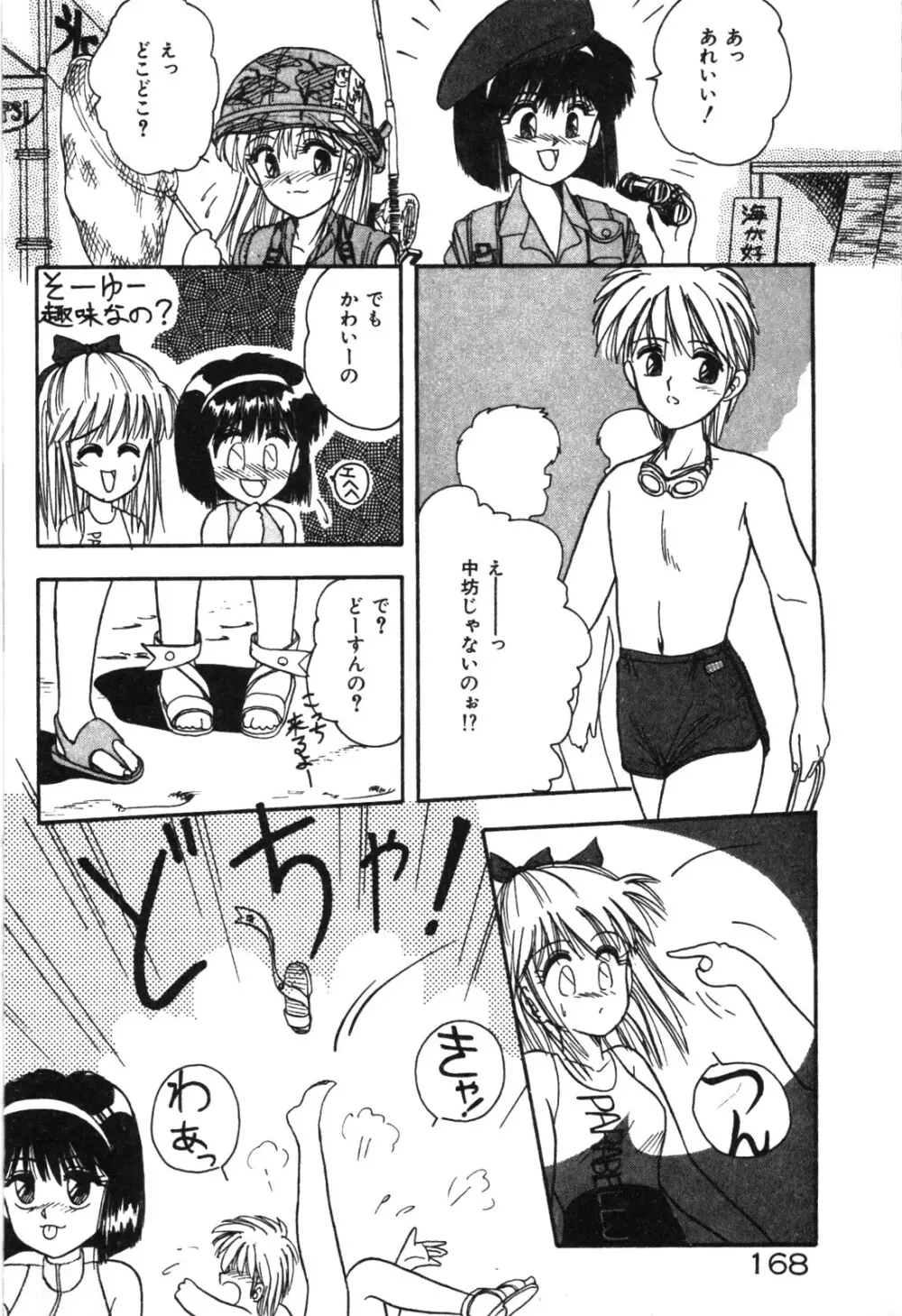 マジカル☆ぱーてぃ Page.171