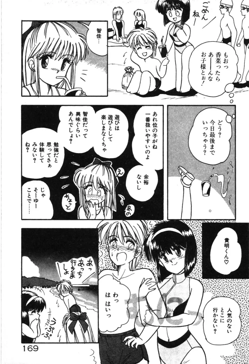 マジカル☆ぱーてぃ Page.172