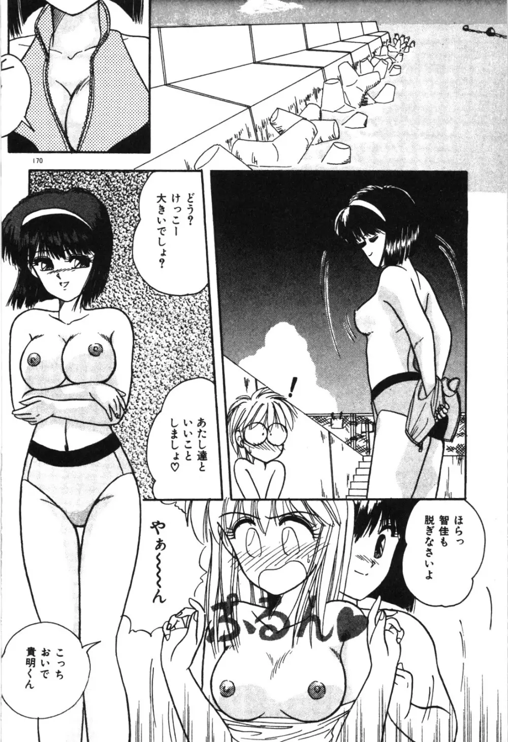 マジカル☆ぱーてぃ Page.173