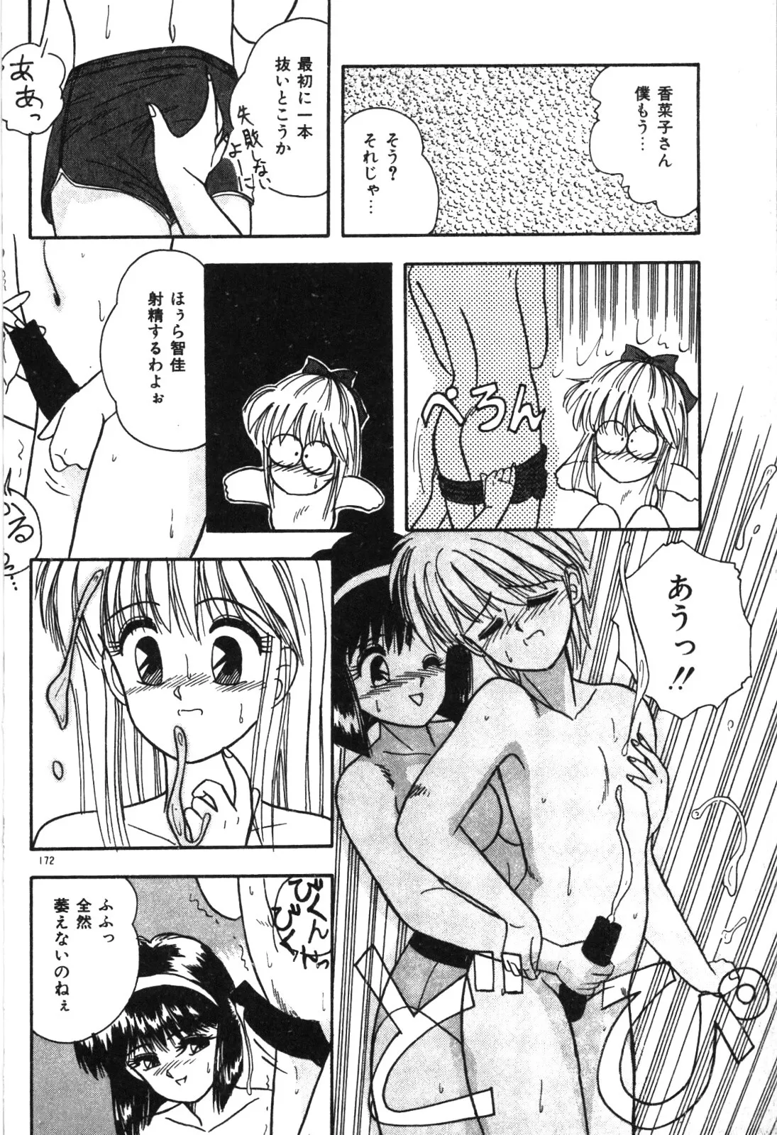 マジカル☆ぱーてぃ Page.175