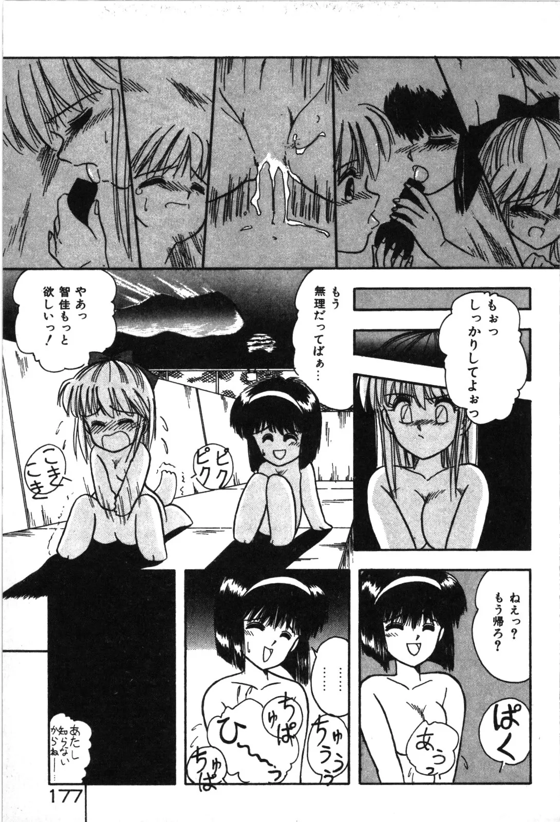 マジカル☆ぱーてぃ Page.180