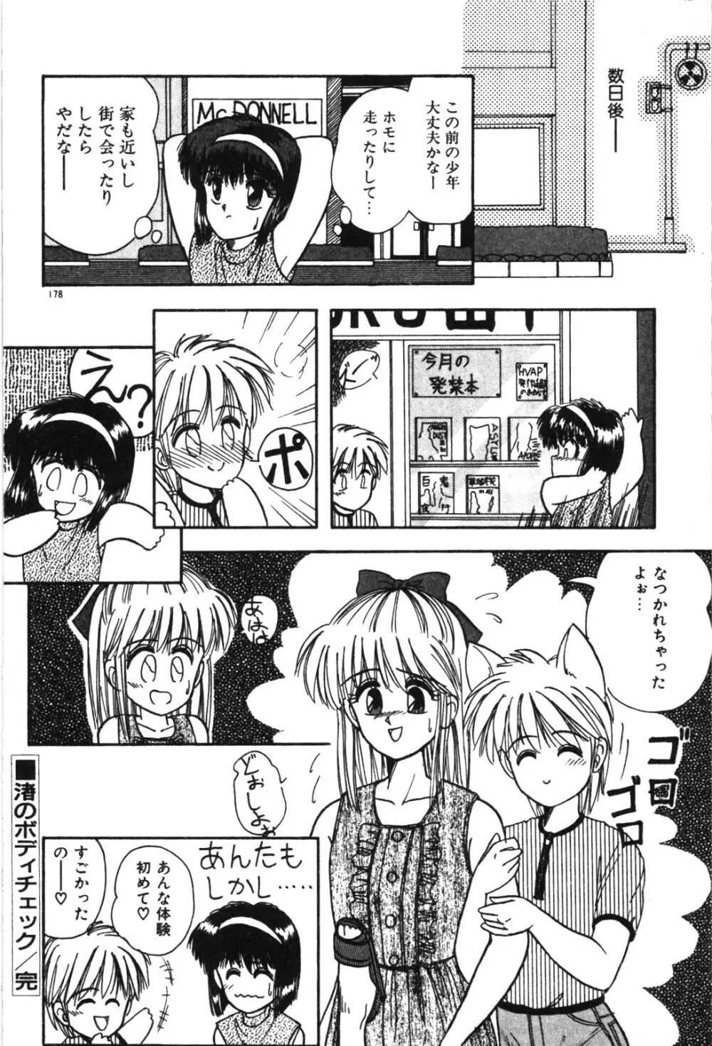 マジカル☆ぱーてぃ Page.181
