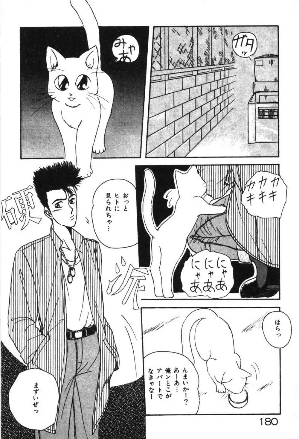マジカル☆ぱーてぃ Page.183