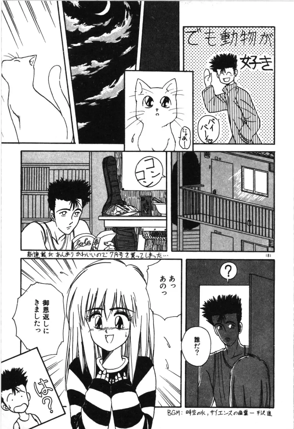 マジカル☆ぱーてぃ Page.184