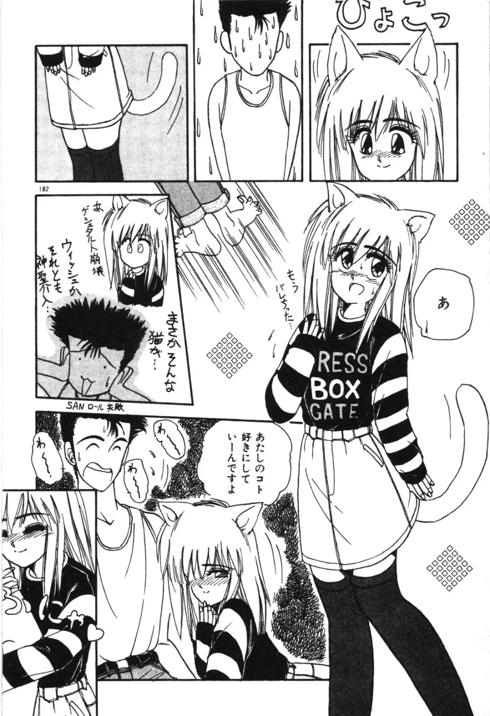 マジカル☆ぱーてぃ Page.185