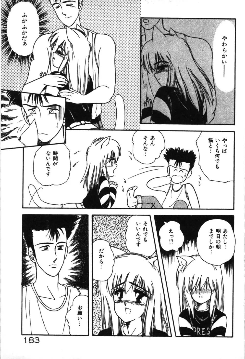 マジカル☆ぱーてぃ Page.186