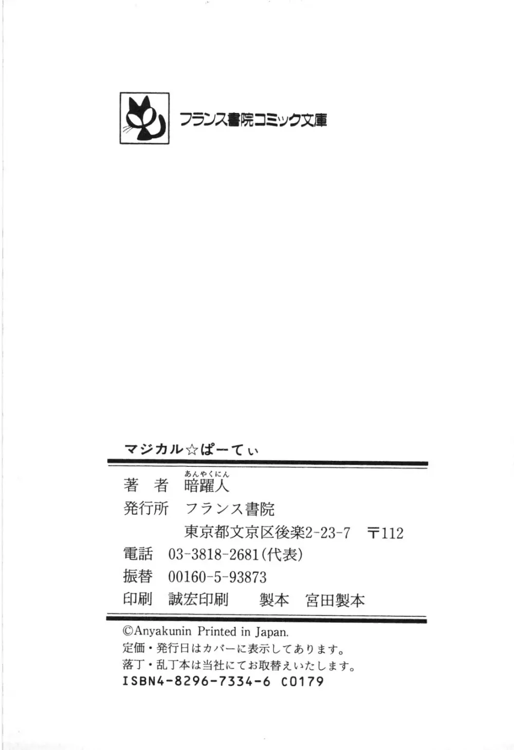 マジカル☆ぱーてぃ Page.194