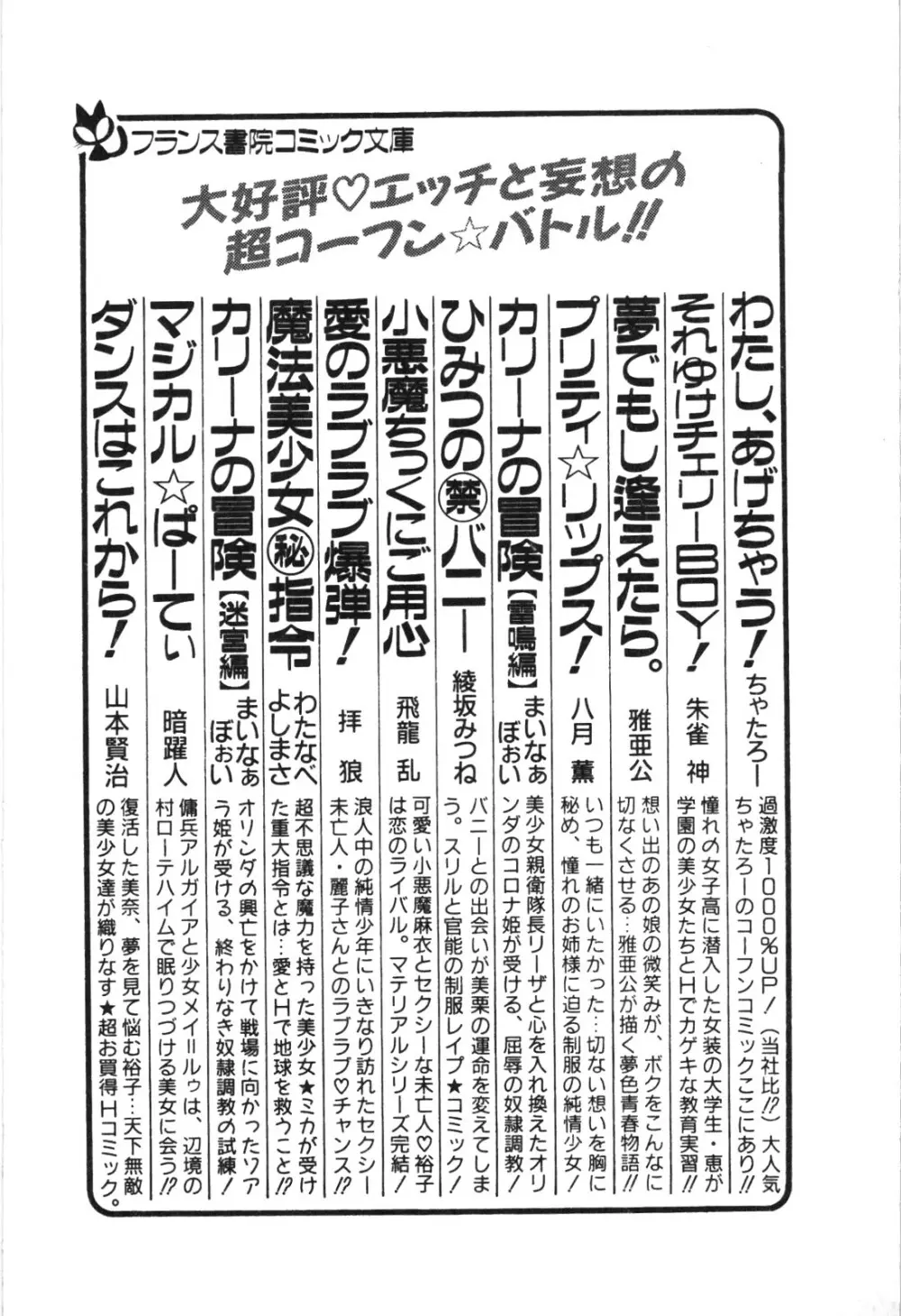 マジカル☆ぱーてぃ Page.195