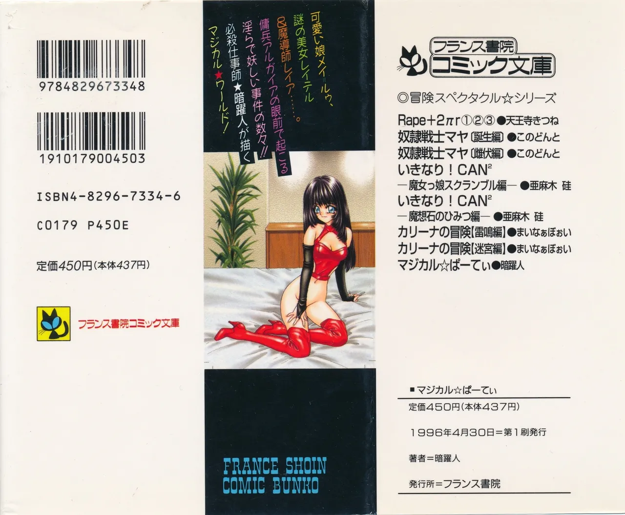 マジカル☆ぱーてぃ Page.198