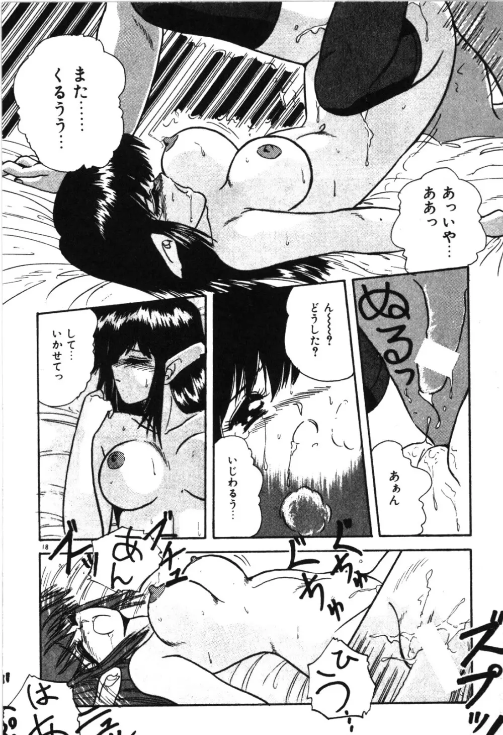 マジカル☆ぱーてぃ Page.21