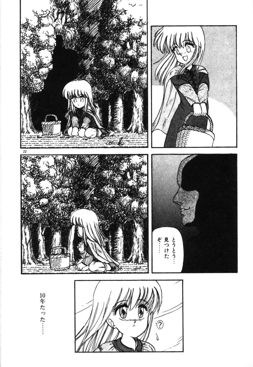 マジカル☆ぱーてぃ Page.25
