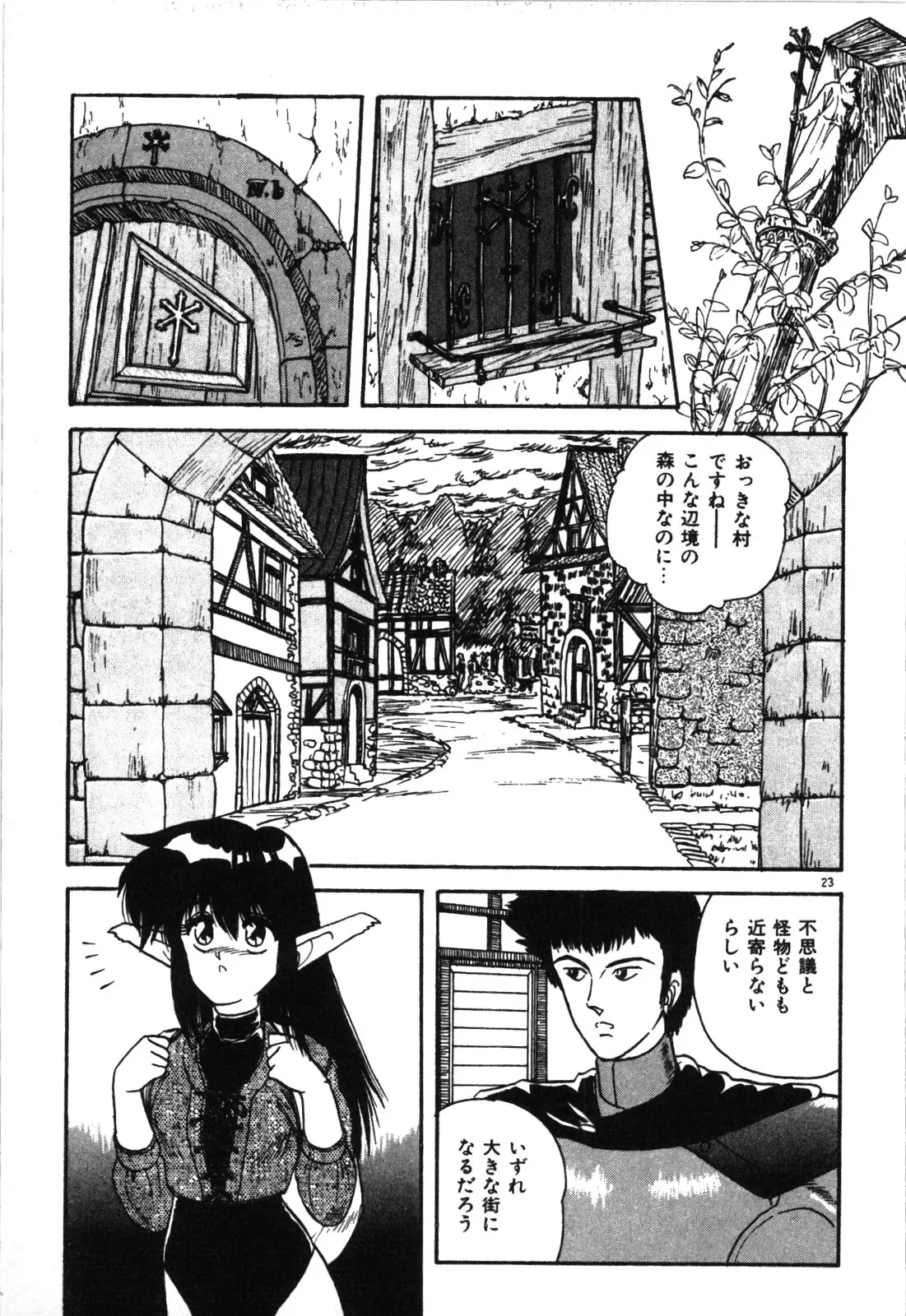 マジカル☆ぱーてぃ Page.26